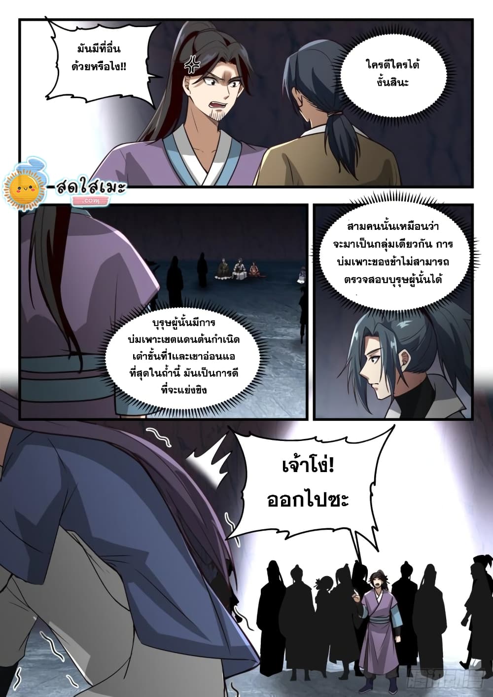 Martial Peak เทพยุทธ์เหนือโลก page 4