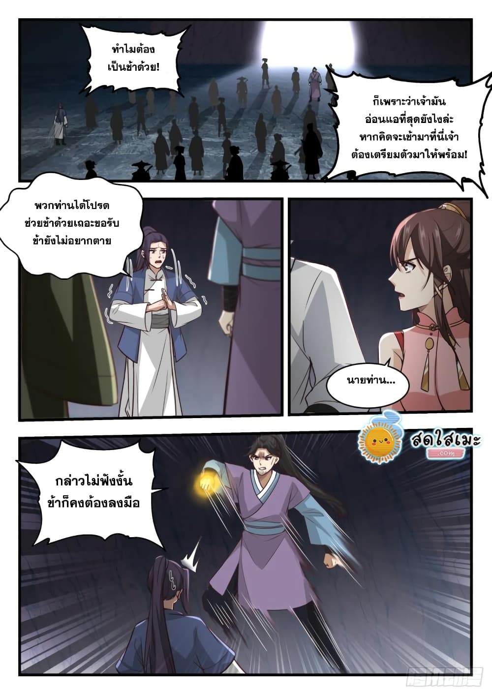 Martial Peak เทพยุทธ์เหนือโลก page 5