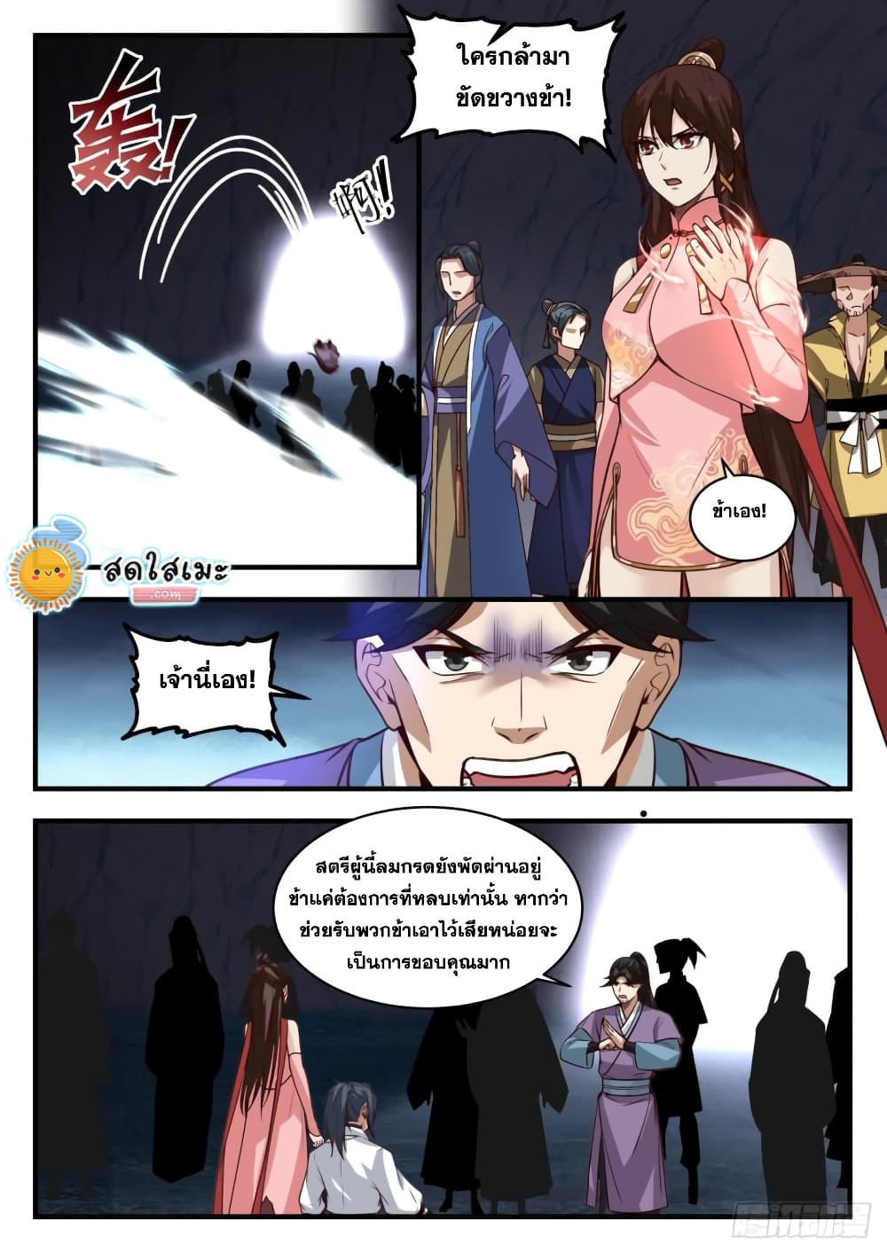 Martial Peak เทพยุทธ์เหนือโลก page 6
