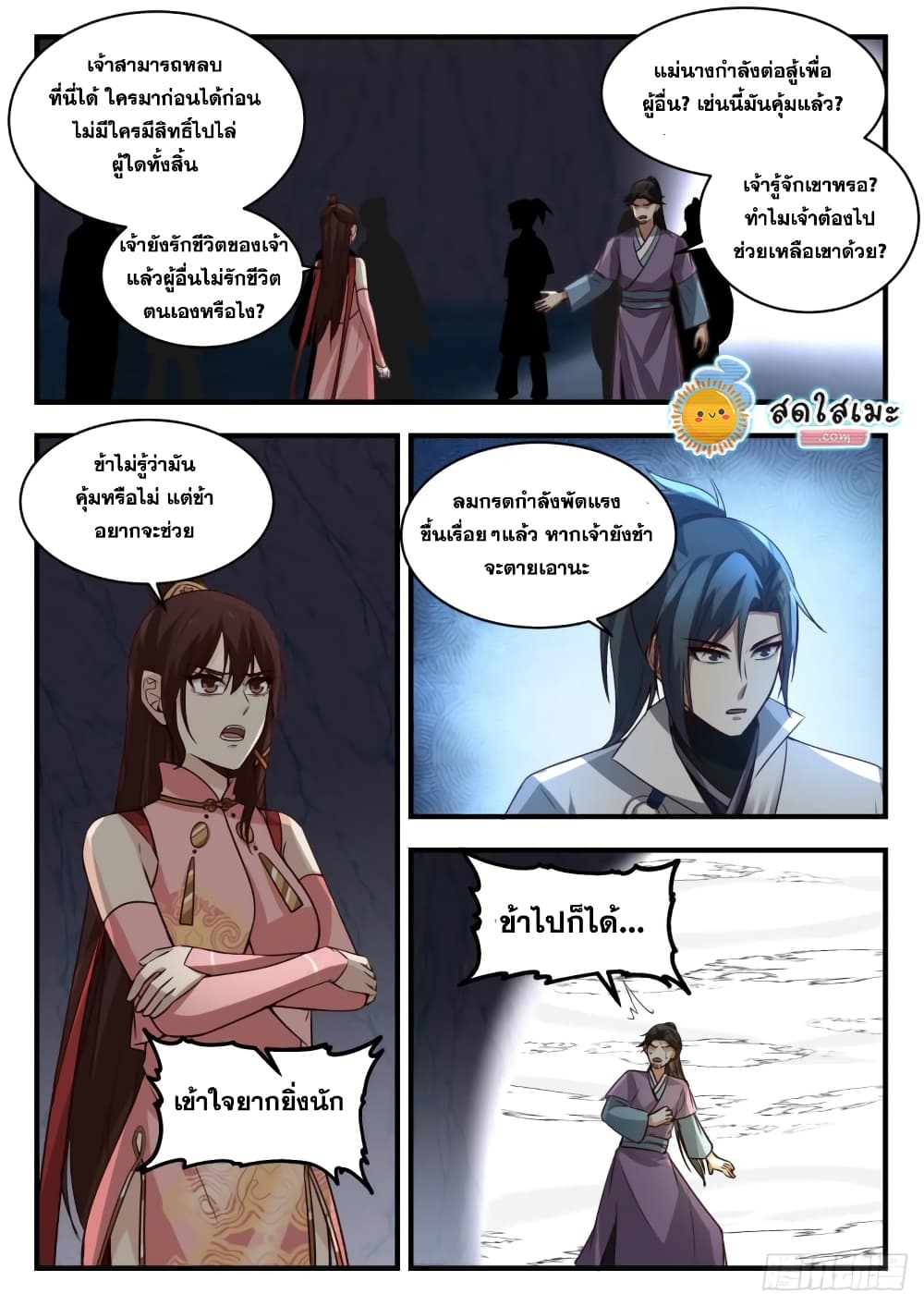 Martial Peak เทพยุทธ์เหนือโลก page 7