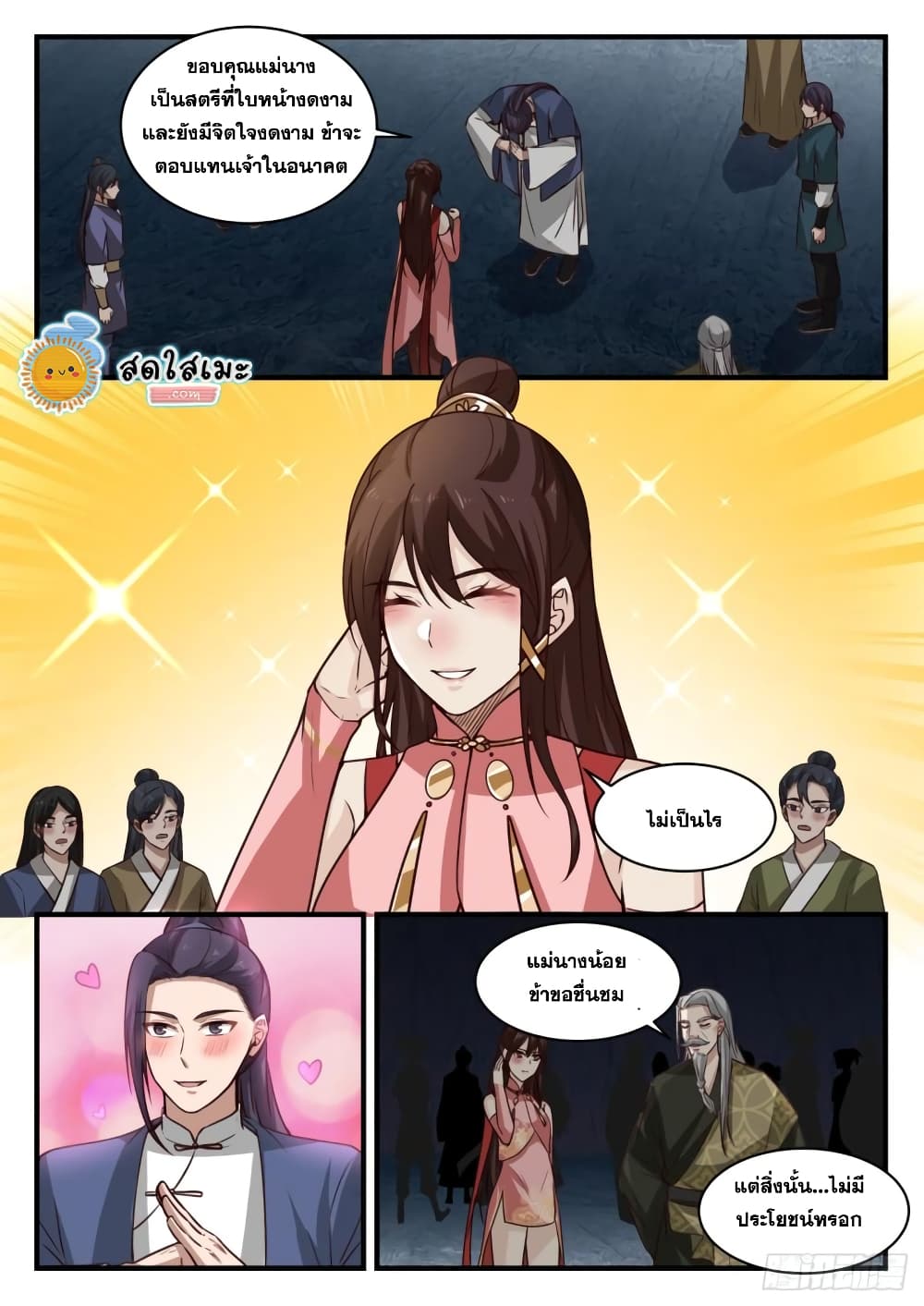 Martial Peak เทพยุทธ์เหนือโลก page 8