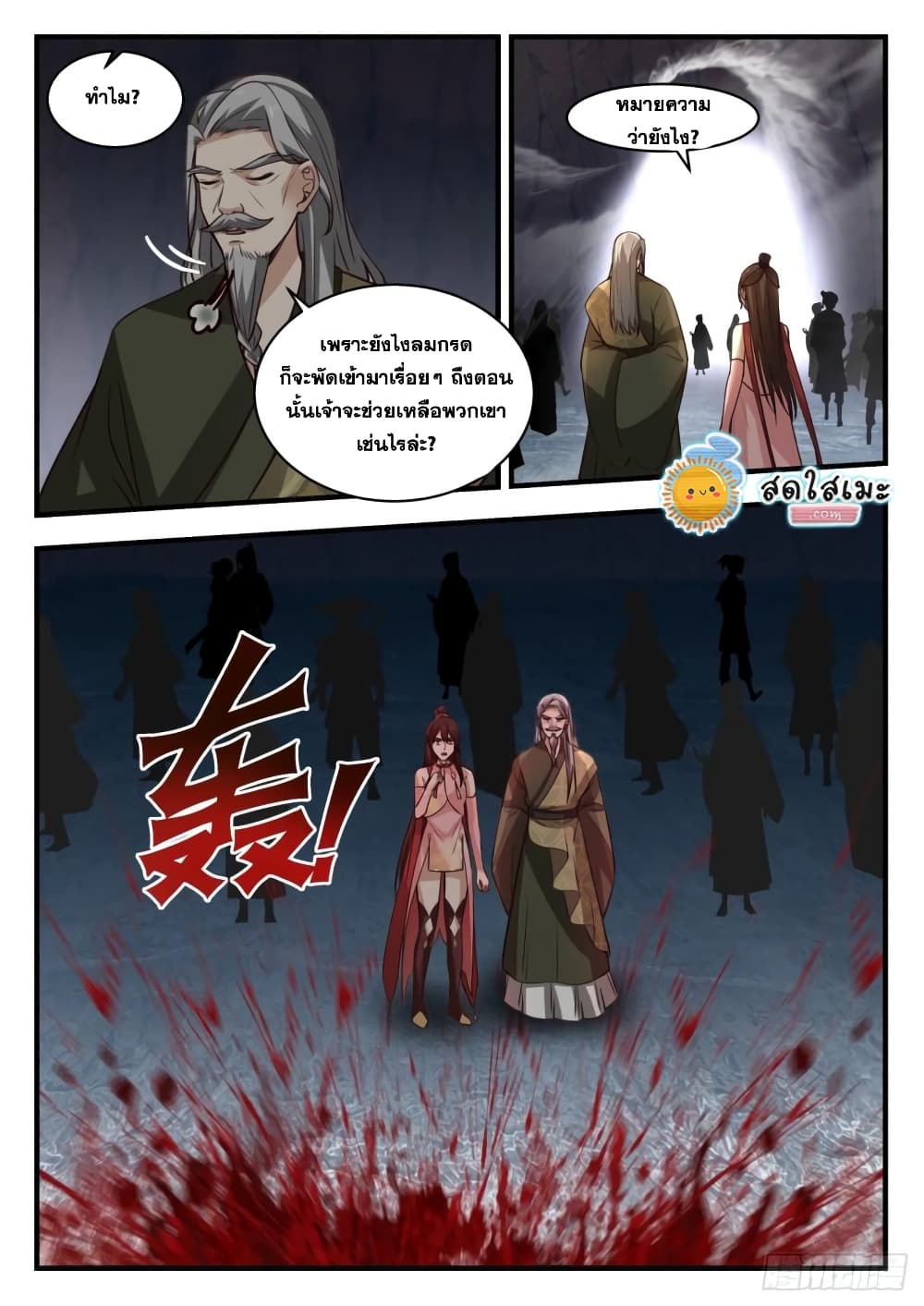 Martial Peak เทพยุทธ์เหนือโลก page 9