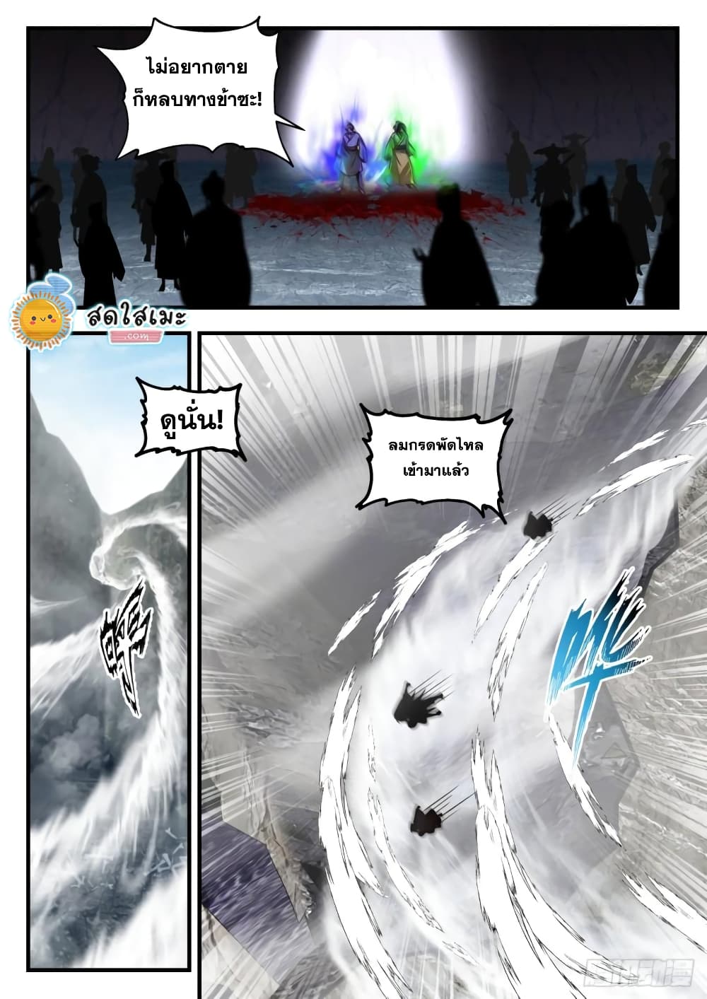 Martial Peak เทพยุทธ์เหนือโลก page 10