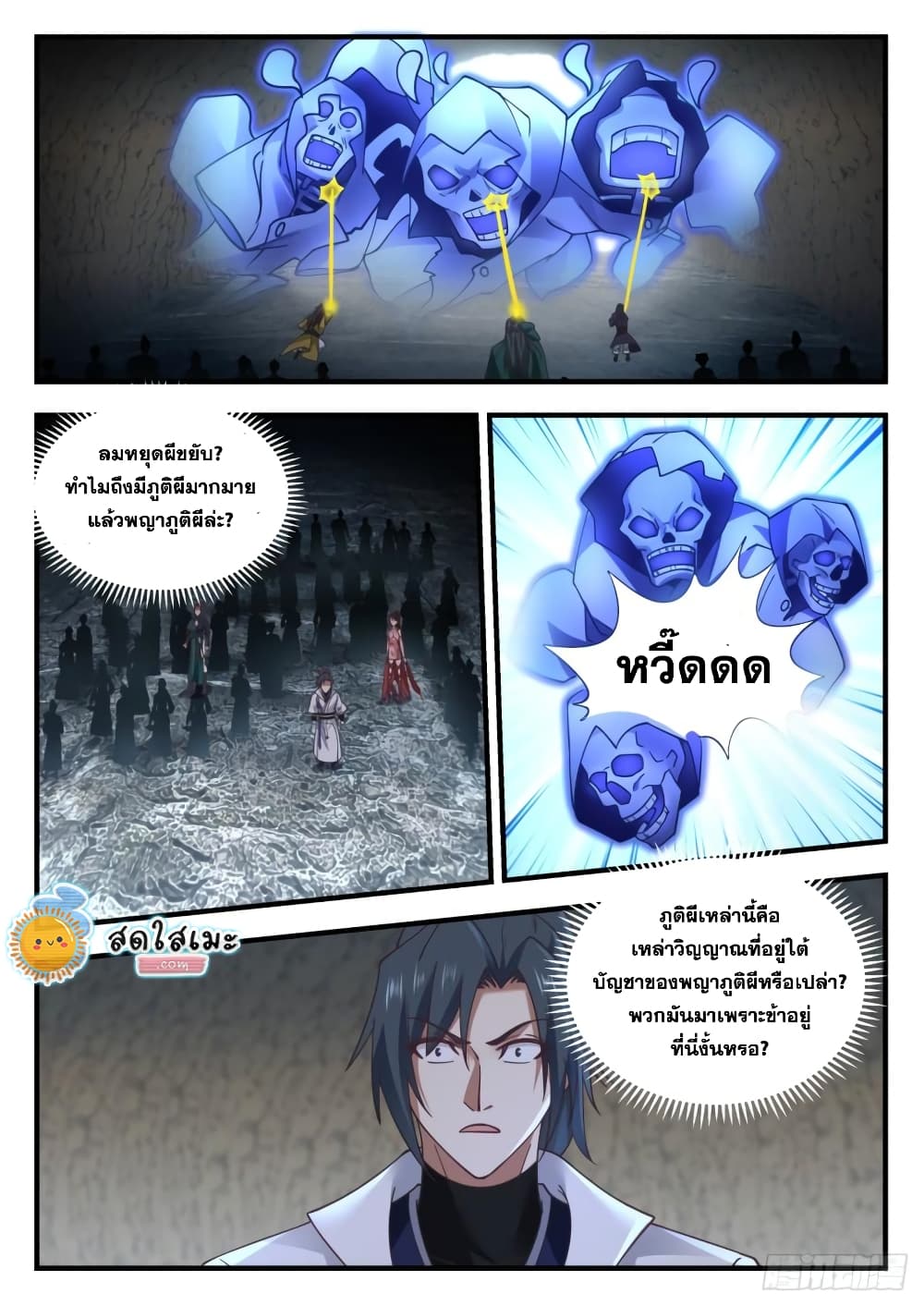 Martial Peak เทพยุทธ์เหนือโลก page 2