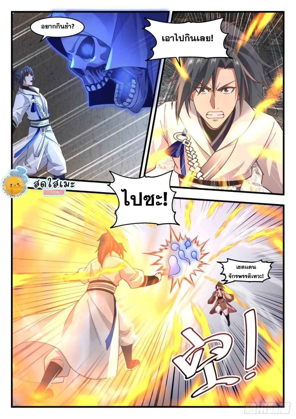 Martial Peak เทพยุทธ์เหนือโลก page 3