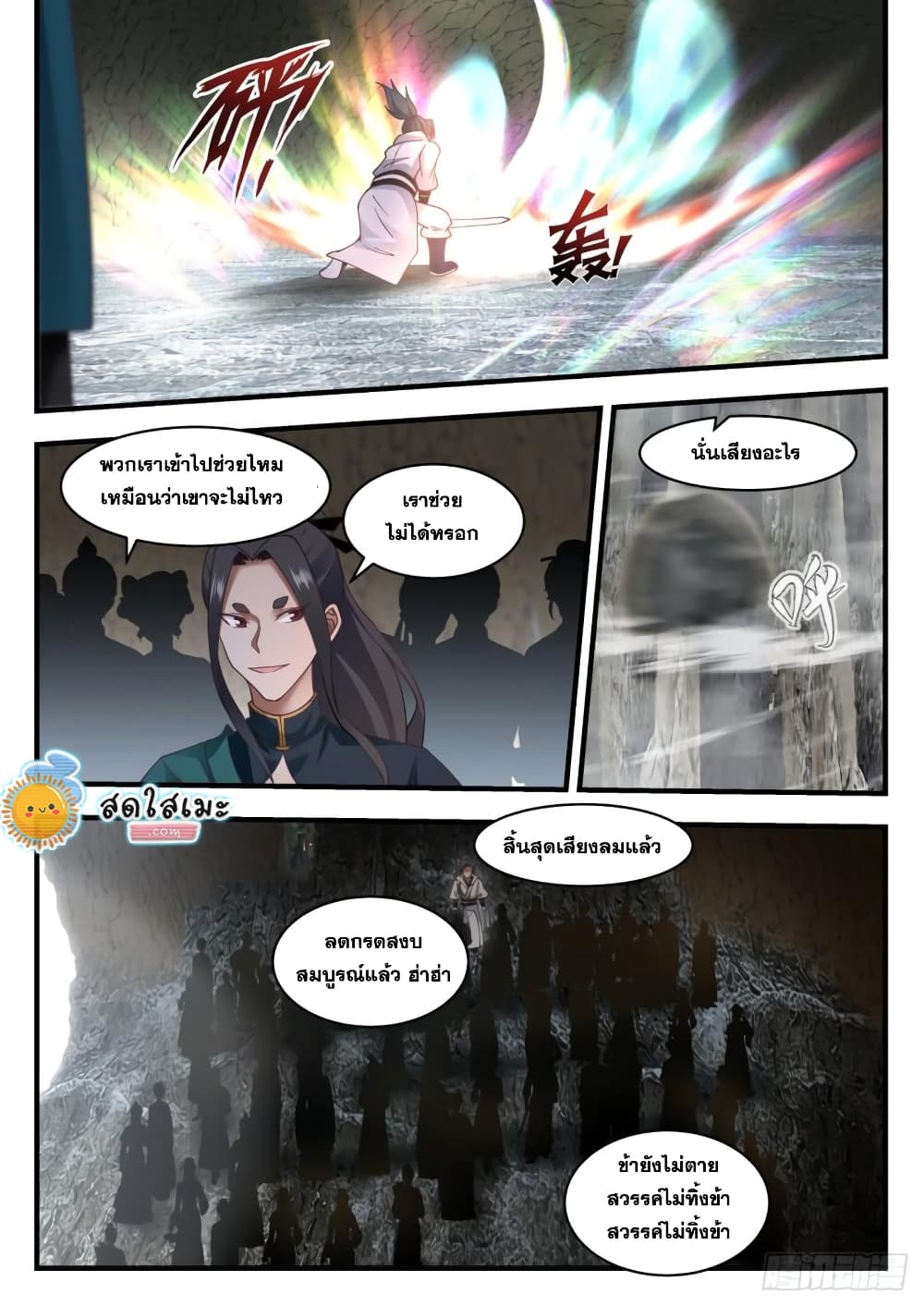 Martial Peak เทพยุทธ์เหนือโลก page 4