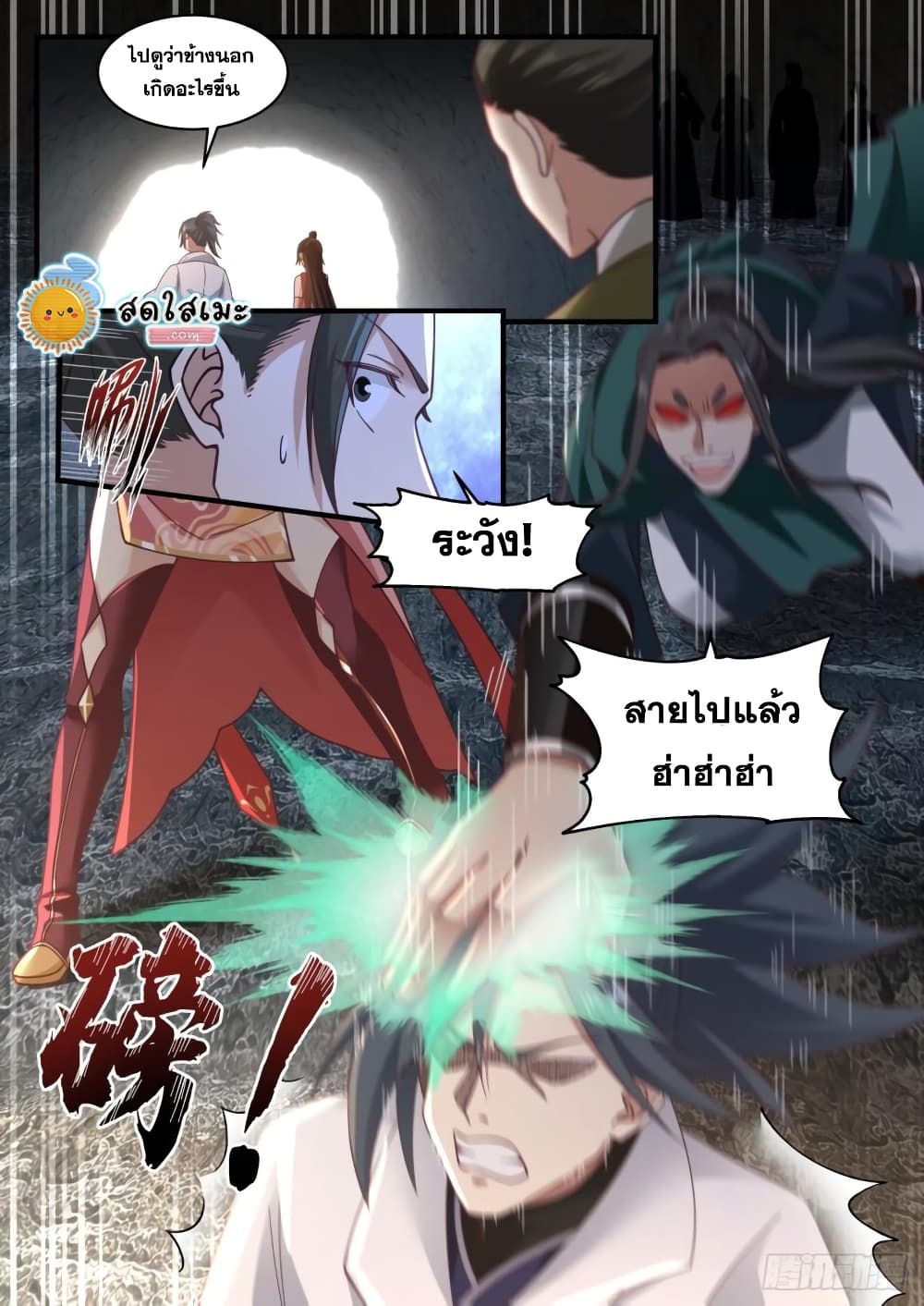Martial Peak เทพยุทธ์เหนือโลก page 5