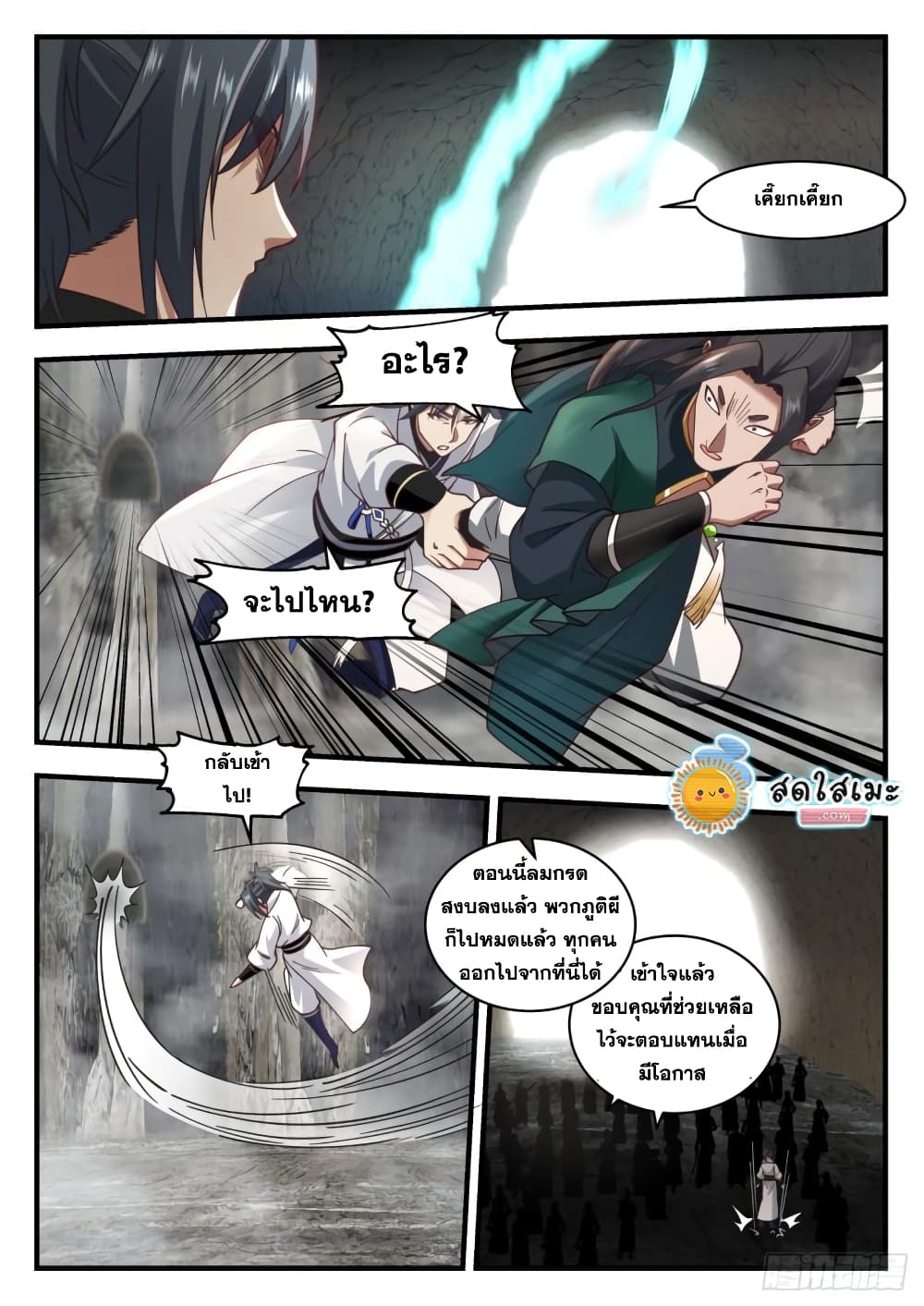 Martial Peak เทพยุทธ์เหนือโลก page 6