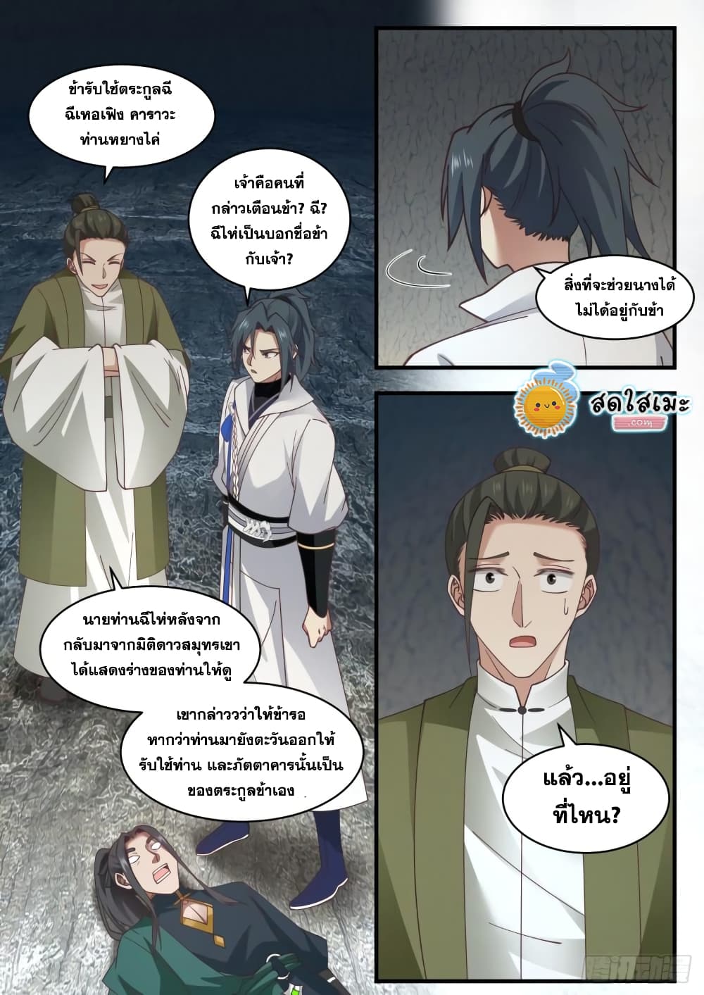 Martial Peak เทพยุทธ์เหนือโลก page 7