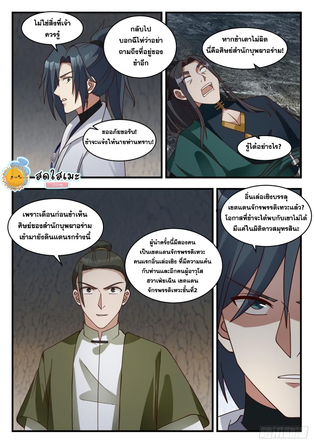 Martial Peak เทพยุทธ์เหนือโลก page 8