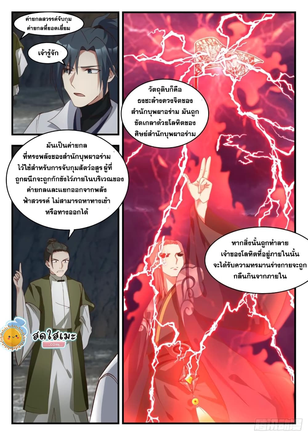 Martial Peak เทพยุทธ์เหนือโลก page 10