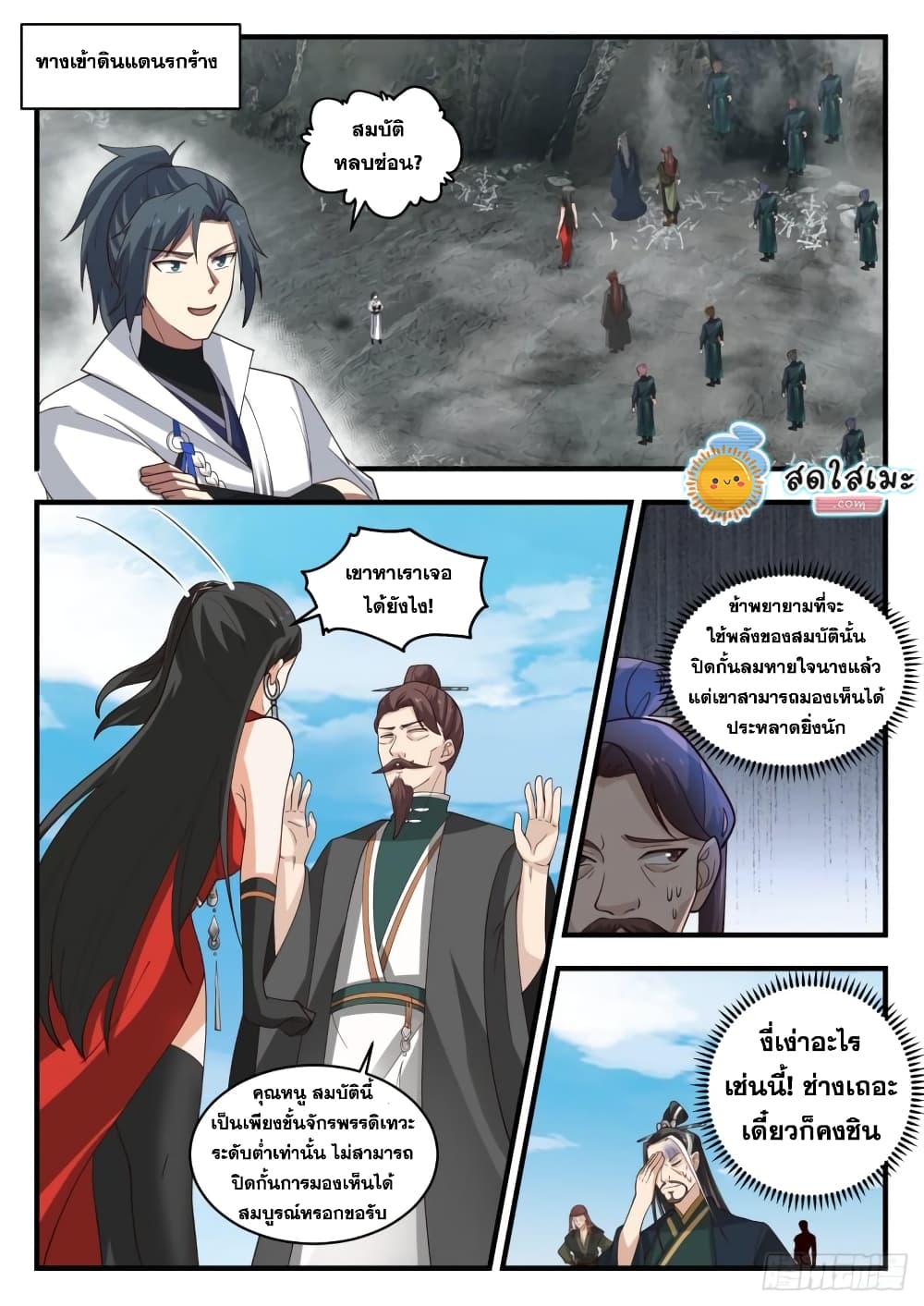 Martial Peak เทพยุทธ์เหนือโลก page 2
