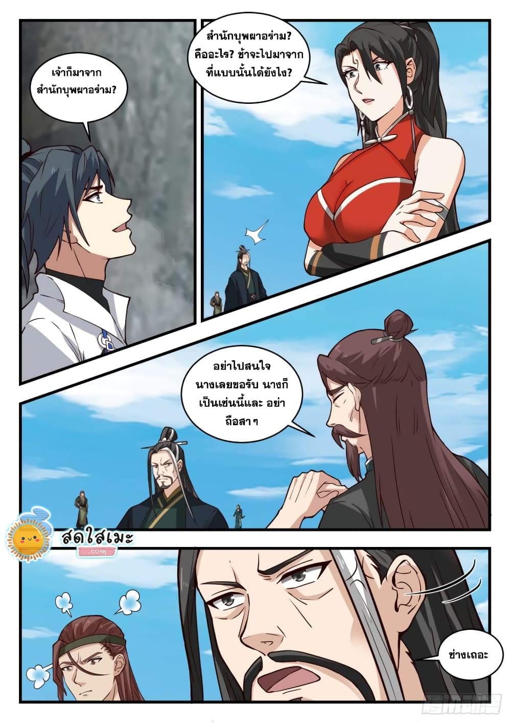 Martial Peak เทพยุทธ์เหนือโลก page 3