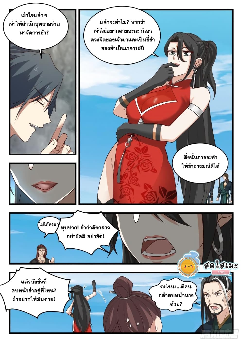 Martial Peak เทพยุทธ์เหนือโลก page 4