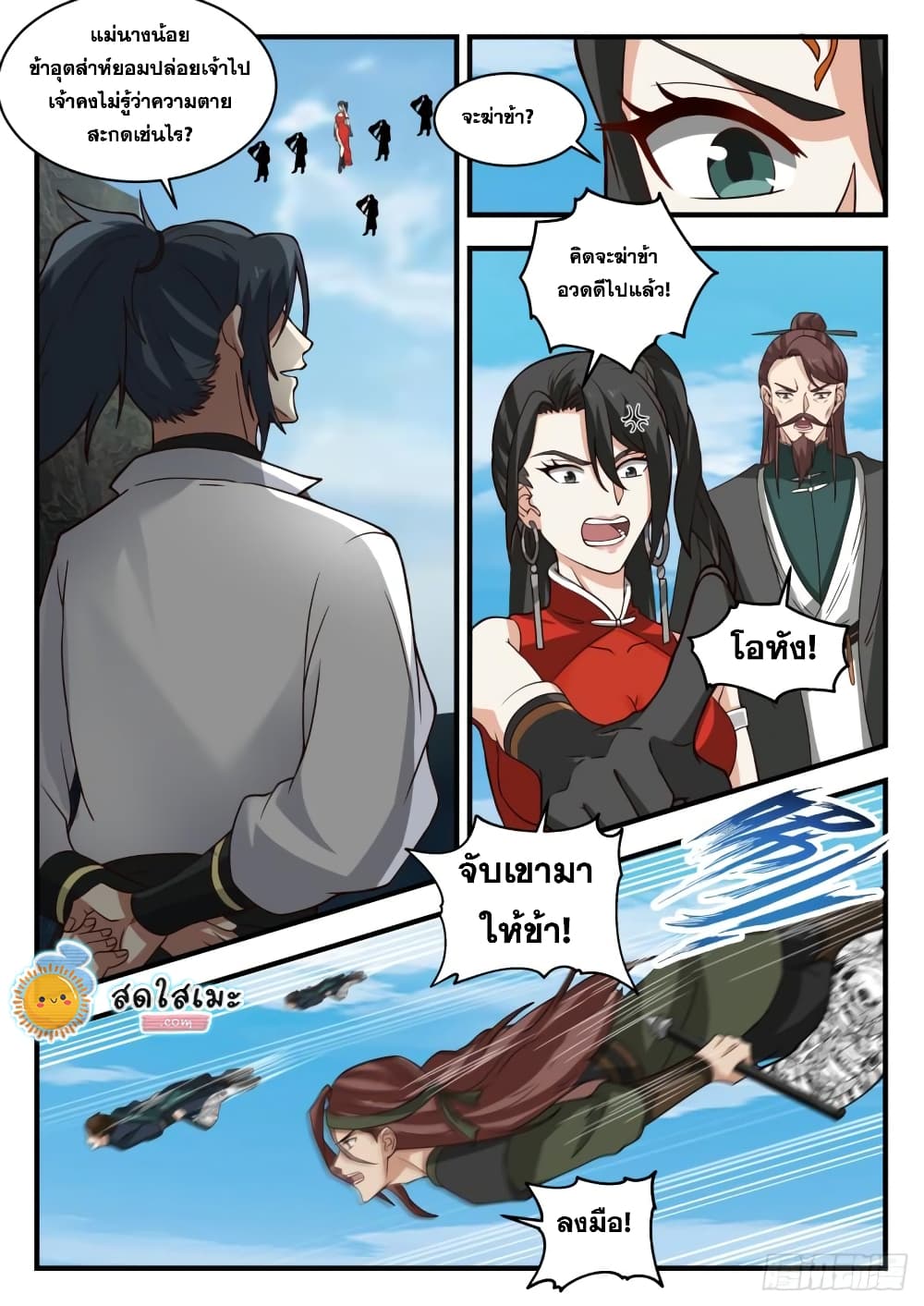 Martial Peak เทพยุทธ์เหนือโลก page 5