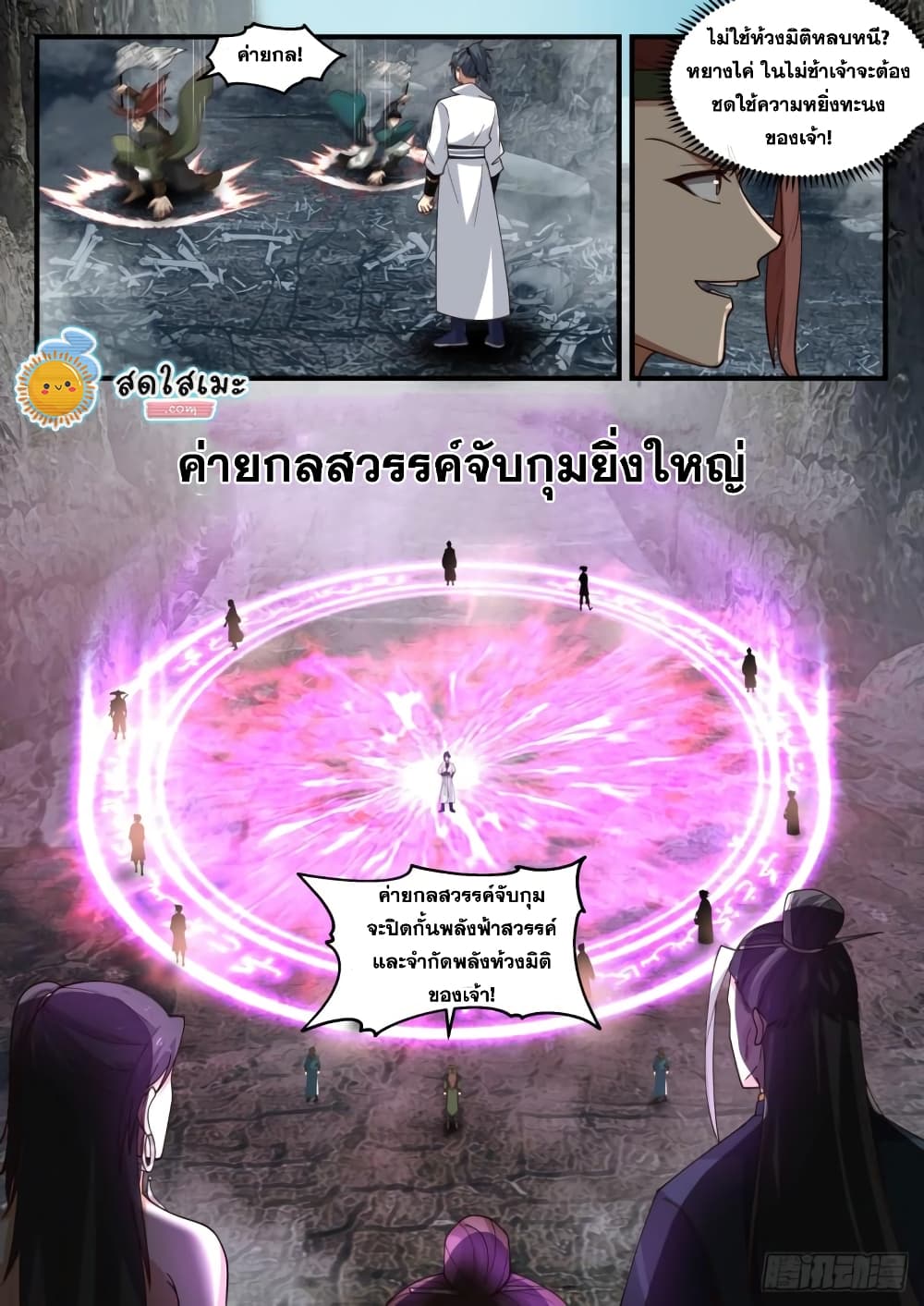 Martial Peak เทพยุทธ์เหนือโลก page 6