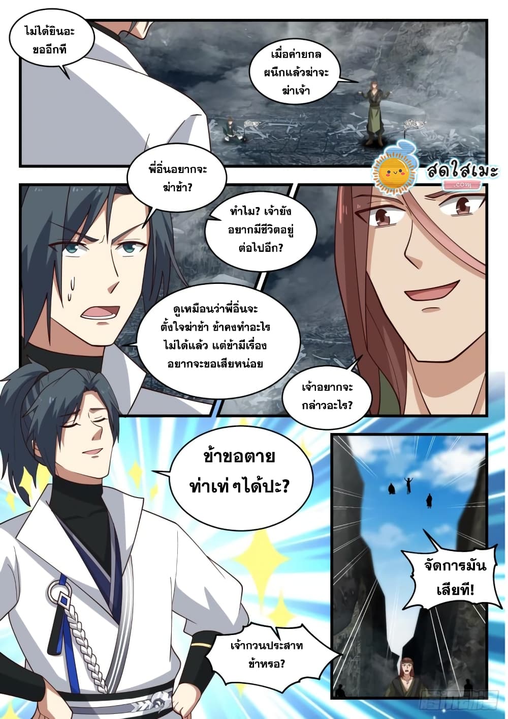 Martial Peak เทพยุทธ์เหนือโลก page 7