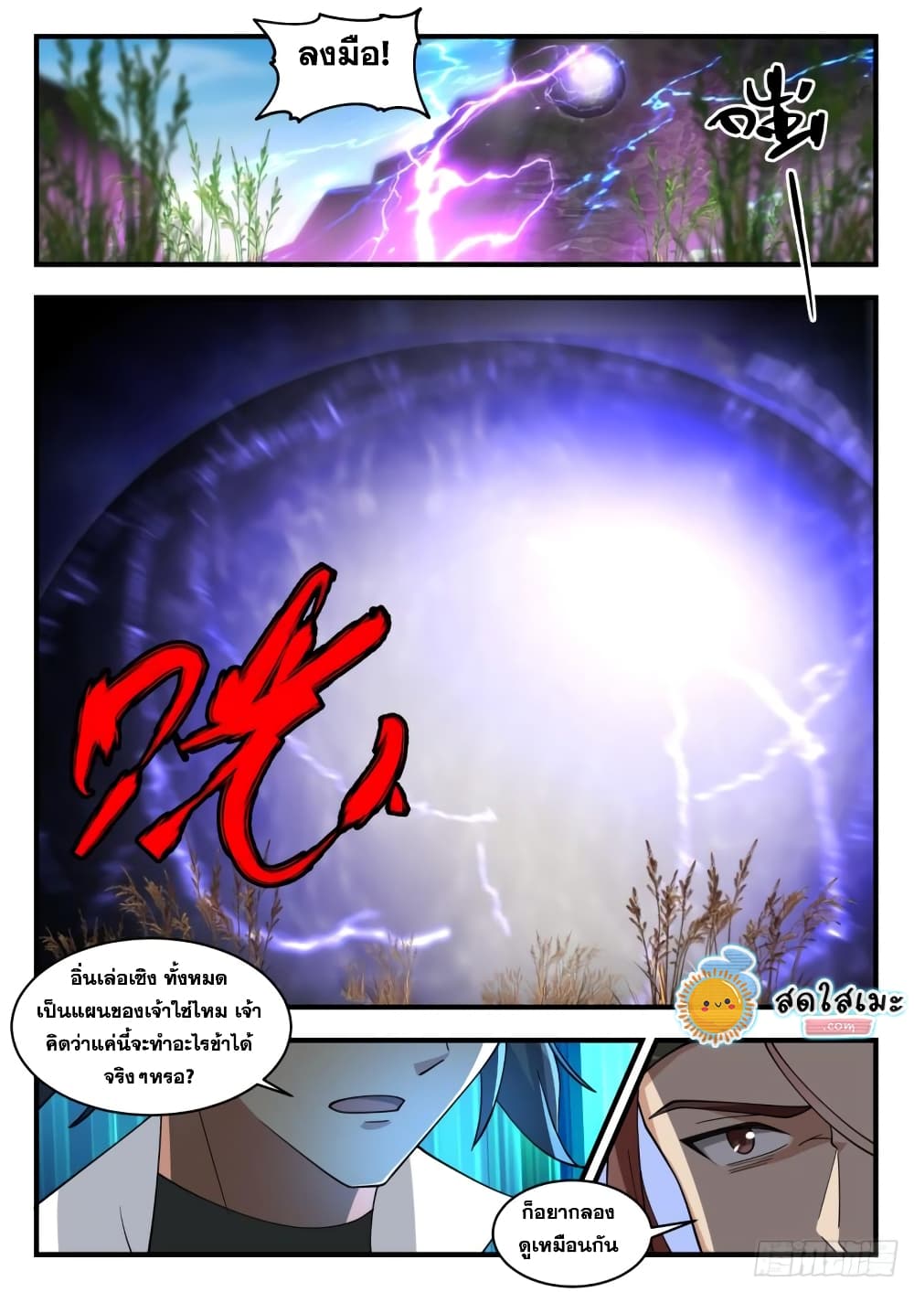 Martial Peak เทพยุทธ์เหนือโลก page 8