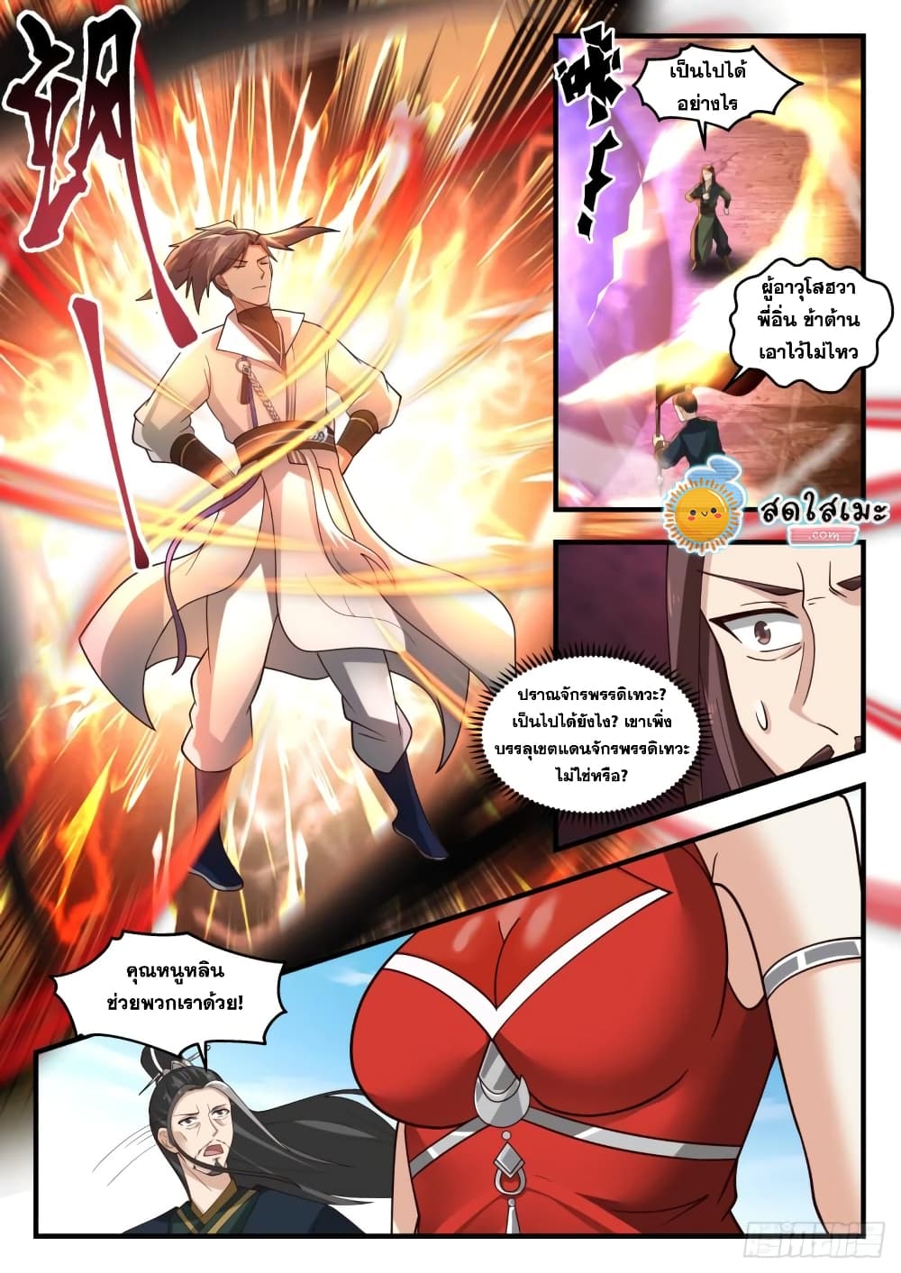 Martial Peak เทพยุทธ์เหนือโลก page 9