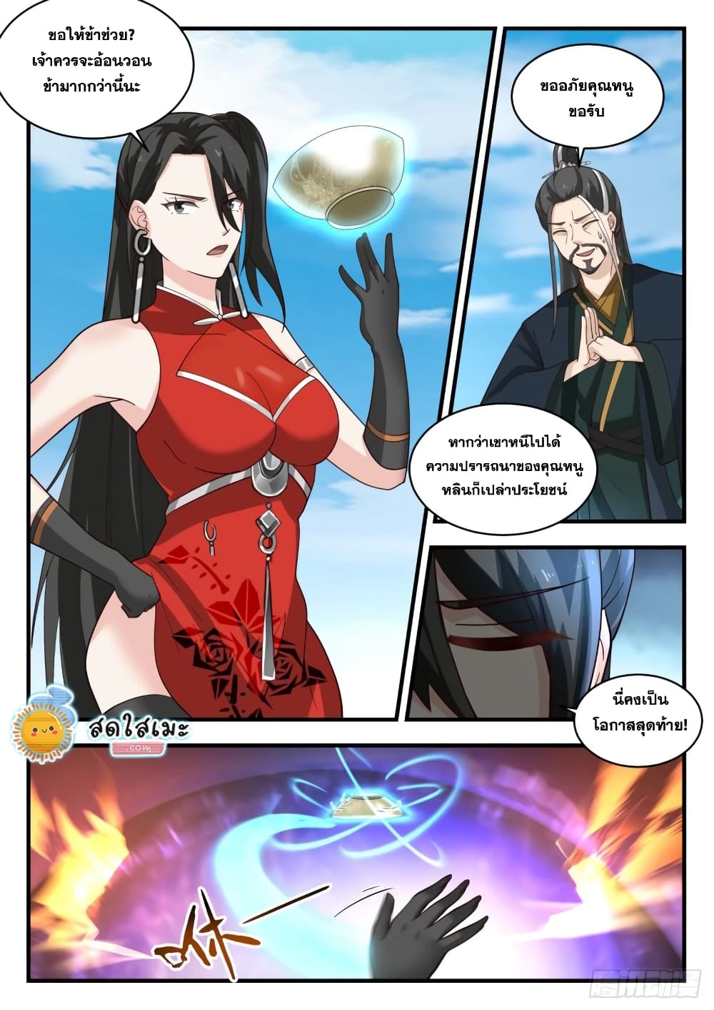 Martial Peak เทพยุทธ์เหนือโลก page 10