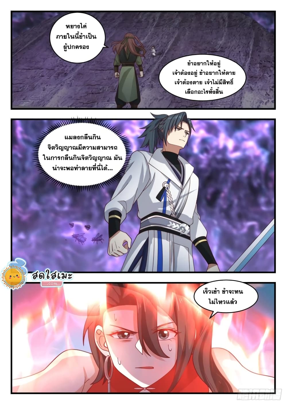 Martial Peak เทพยุทธ์เหนือโลก page 2