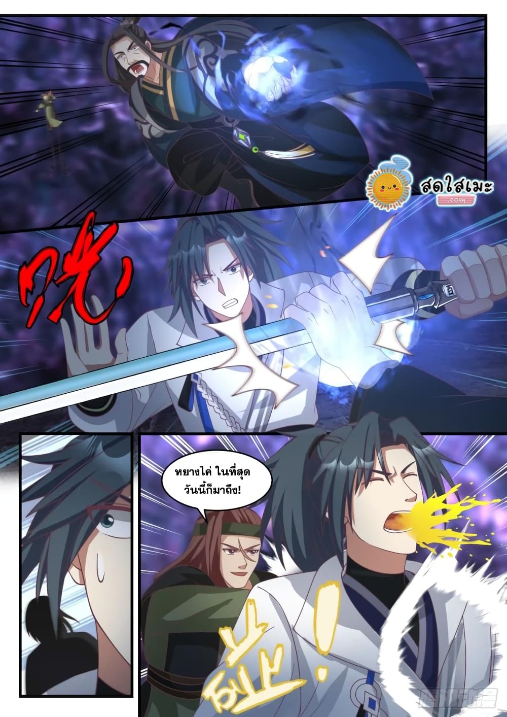 Martial Peak เทพยุทธ์เหนือโลก page 3