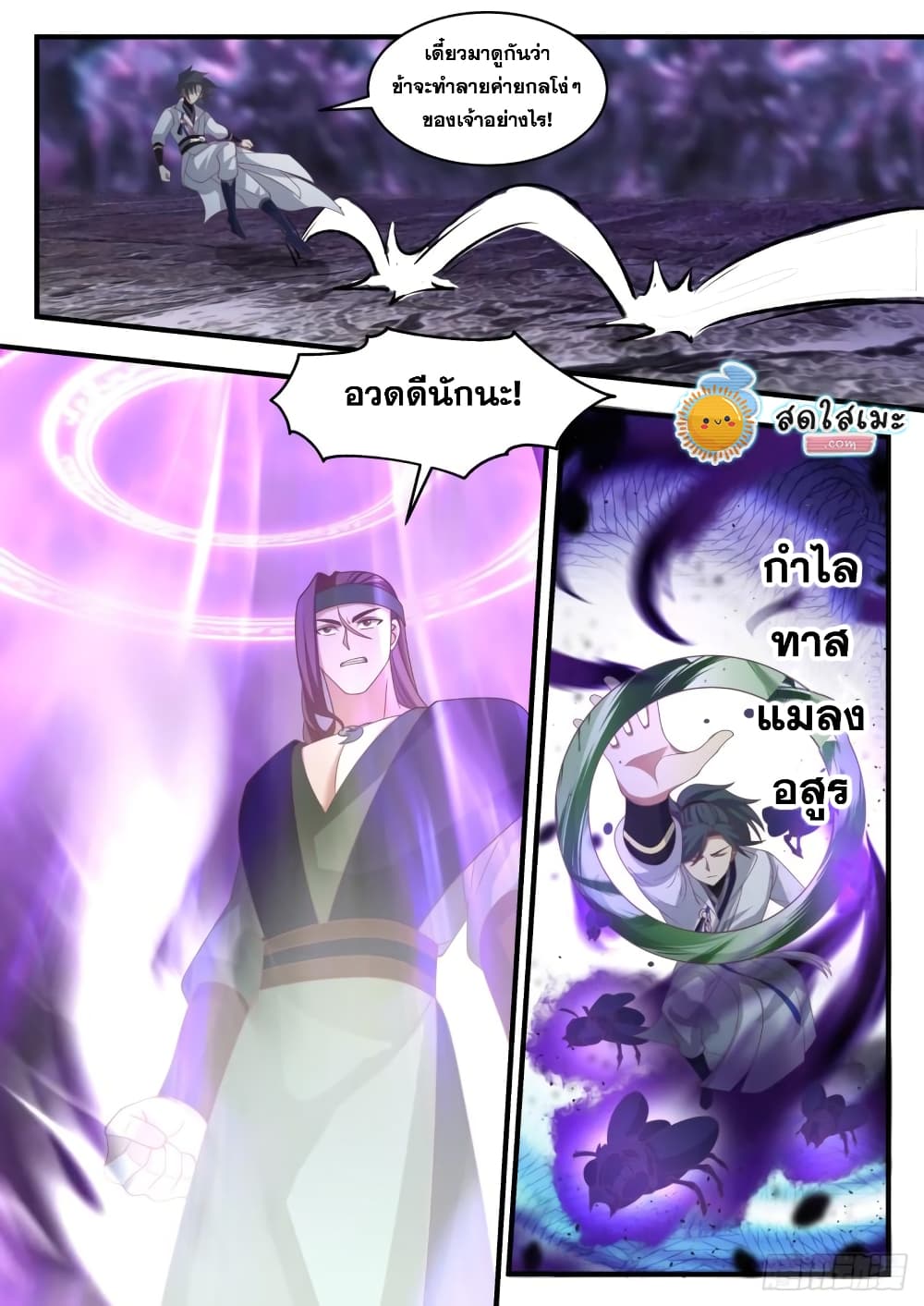 Martial Peak เทพยุทธ์เหนือโลก page 4