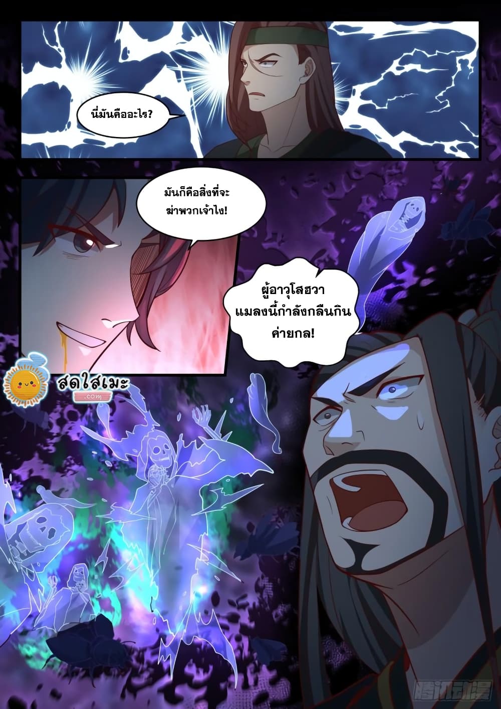 Martial Peak เทพยุทธ์เหนือโลก page 5
