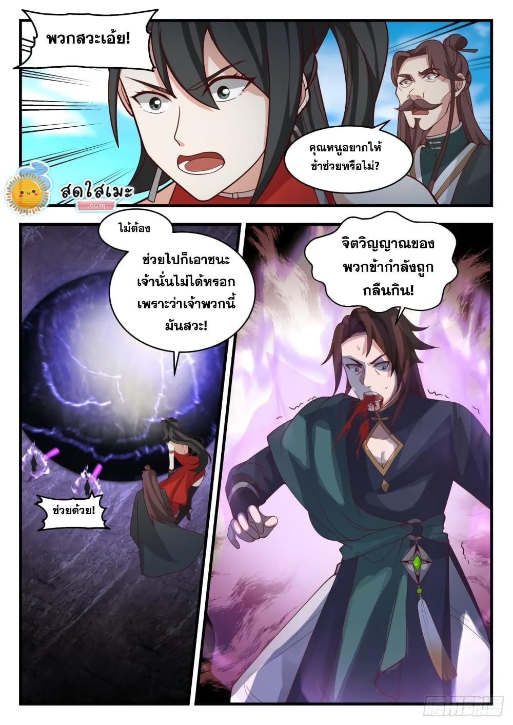 Martial Peak เทพยุทธ์เหนือโลก page 6