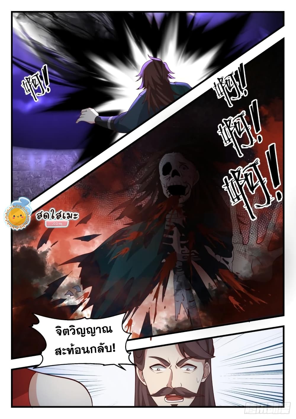 Martial Peak เทพยุทธ์เหนือโลก page 7