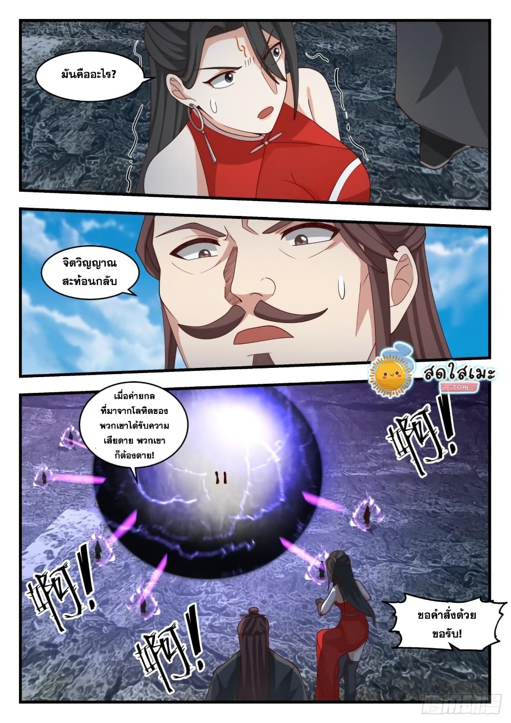Martial Peak เทพยุทธ์เหนือโลก page 8