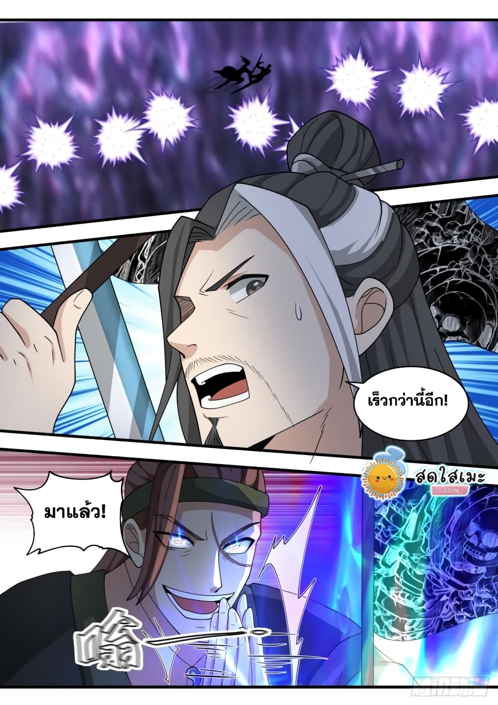 Martial Peak เทพยุทธ์เหนือโลก page 10
