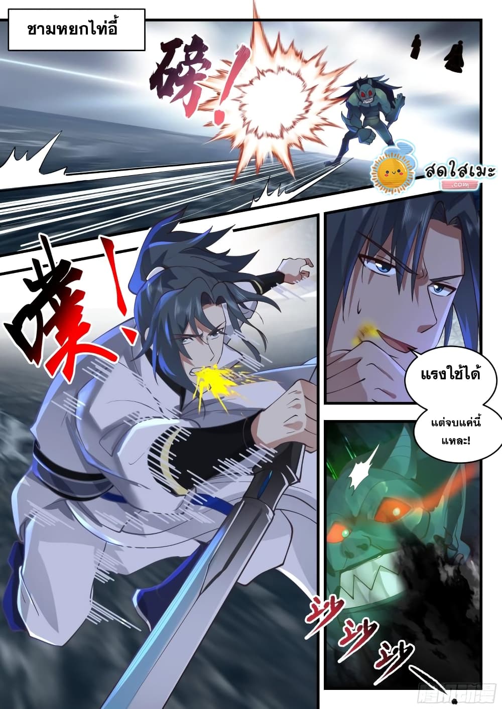 Martial Peak เทพยุทธ์เหนือโลก page 2