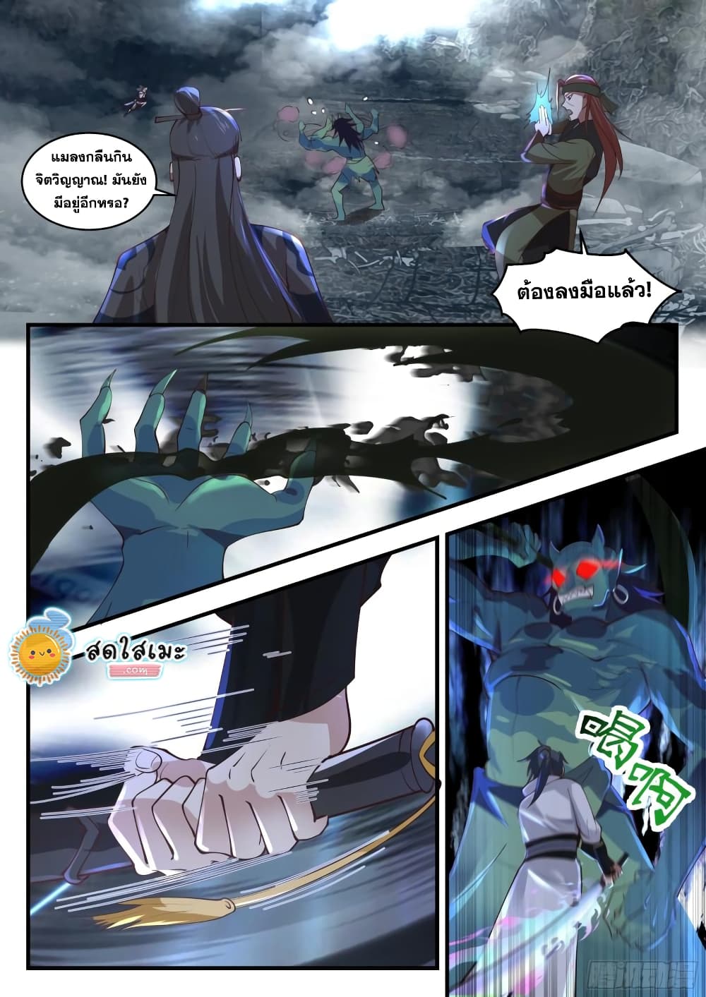 Martial Peak เทพยุทธ์เหนือโลก page 3