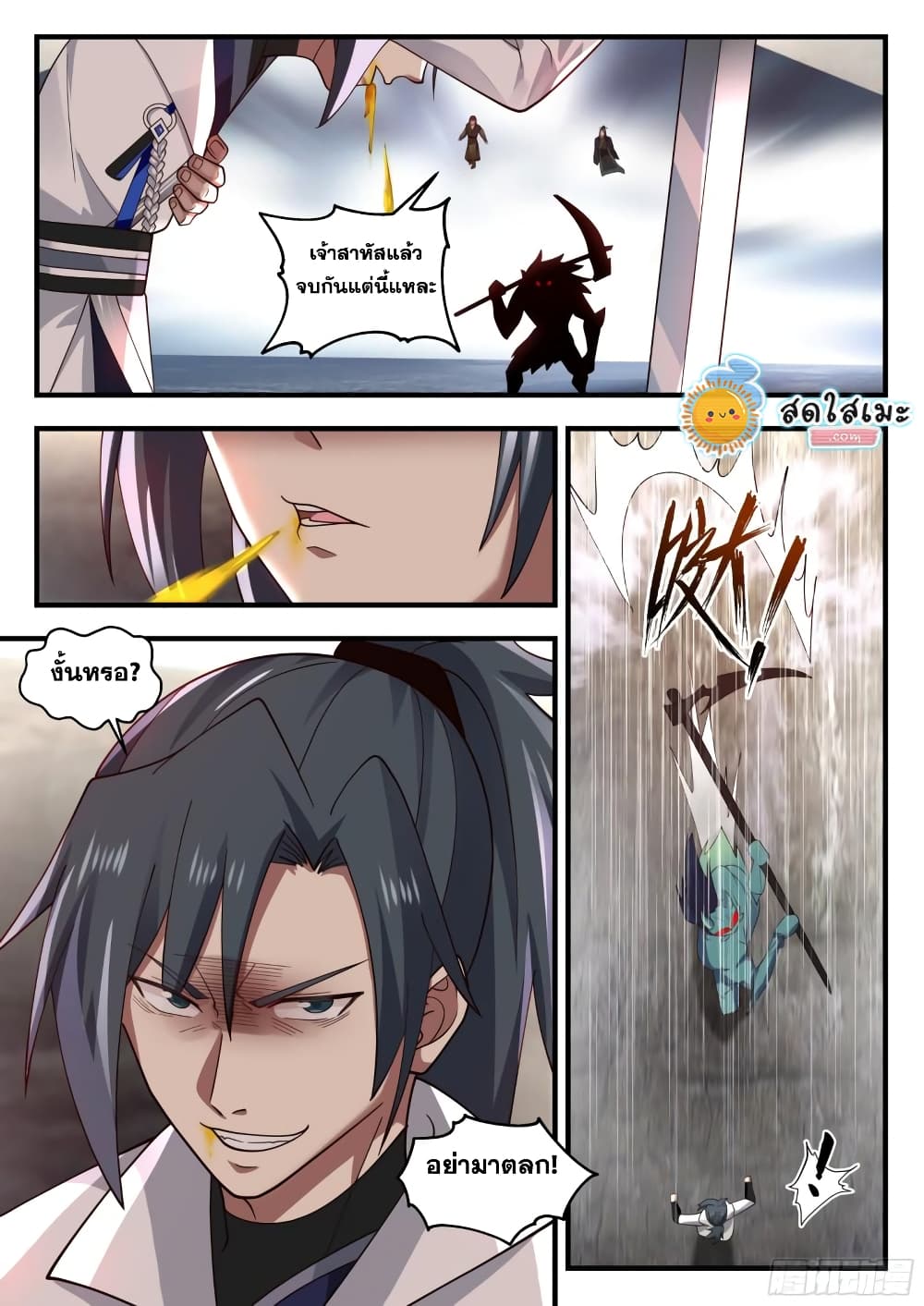 Martial Peak เทพยุทธ์เหนือโลก page 5