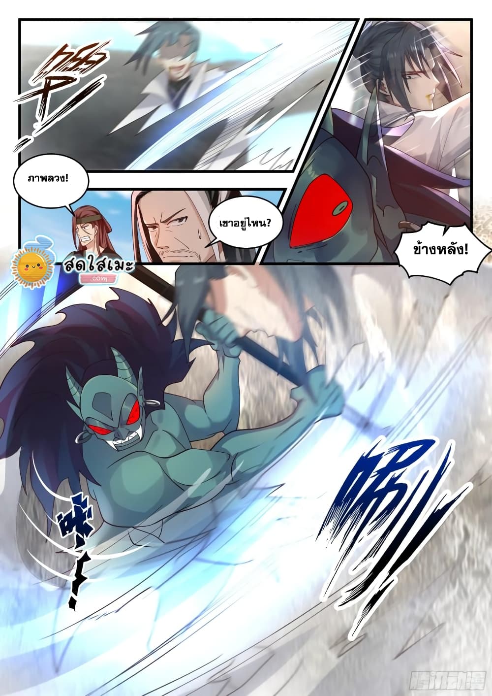 Martial Peak เทพยุทธ์เหนือโลก page 6