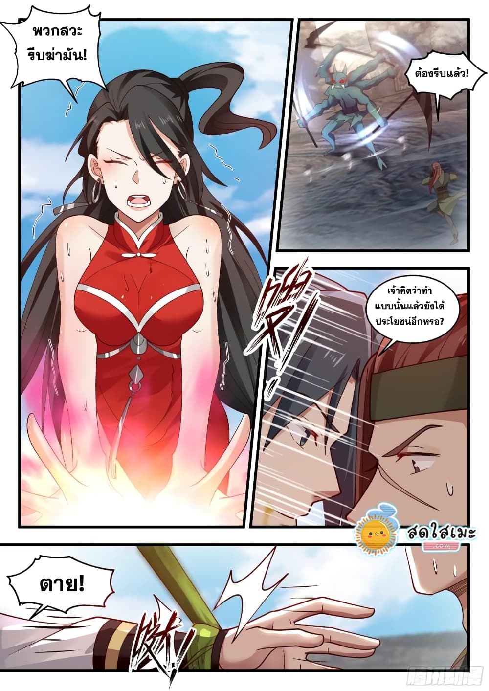 Martial Peak เทพยุทธ์เหนือโลก page 7