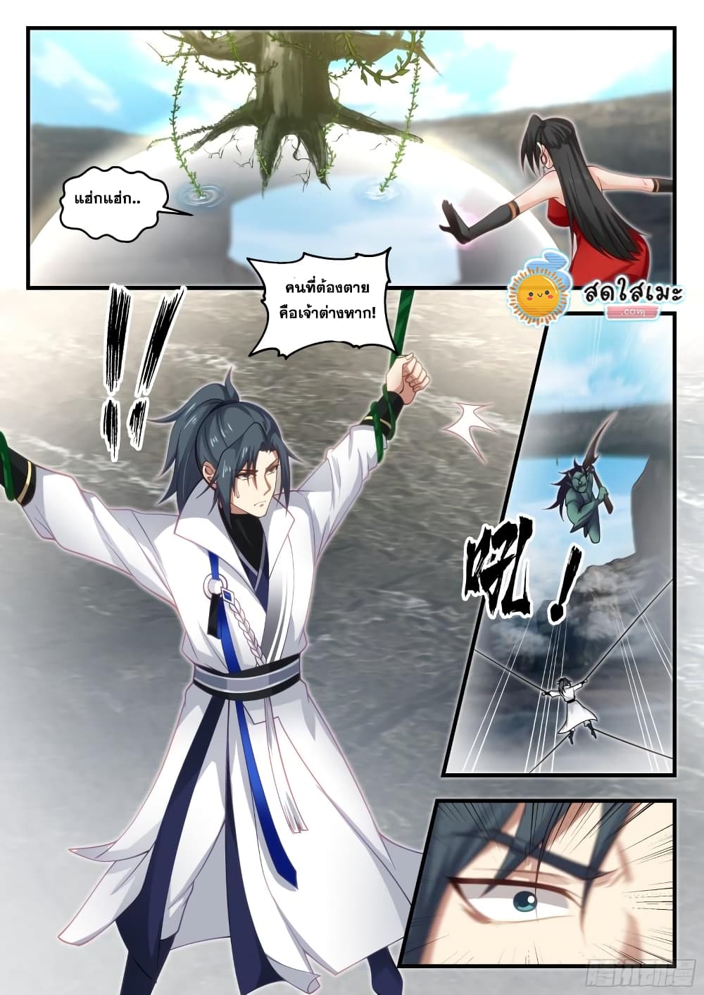 Martial Peak เทพยุทธ์เหนือโลก page 8