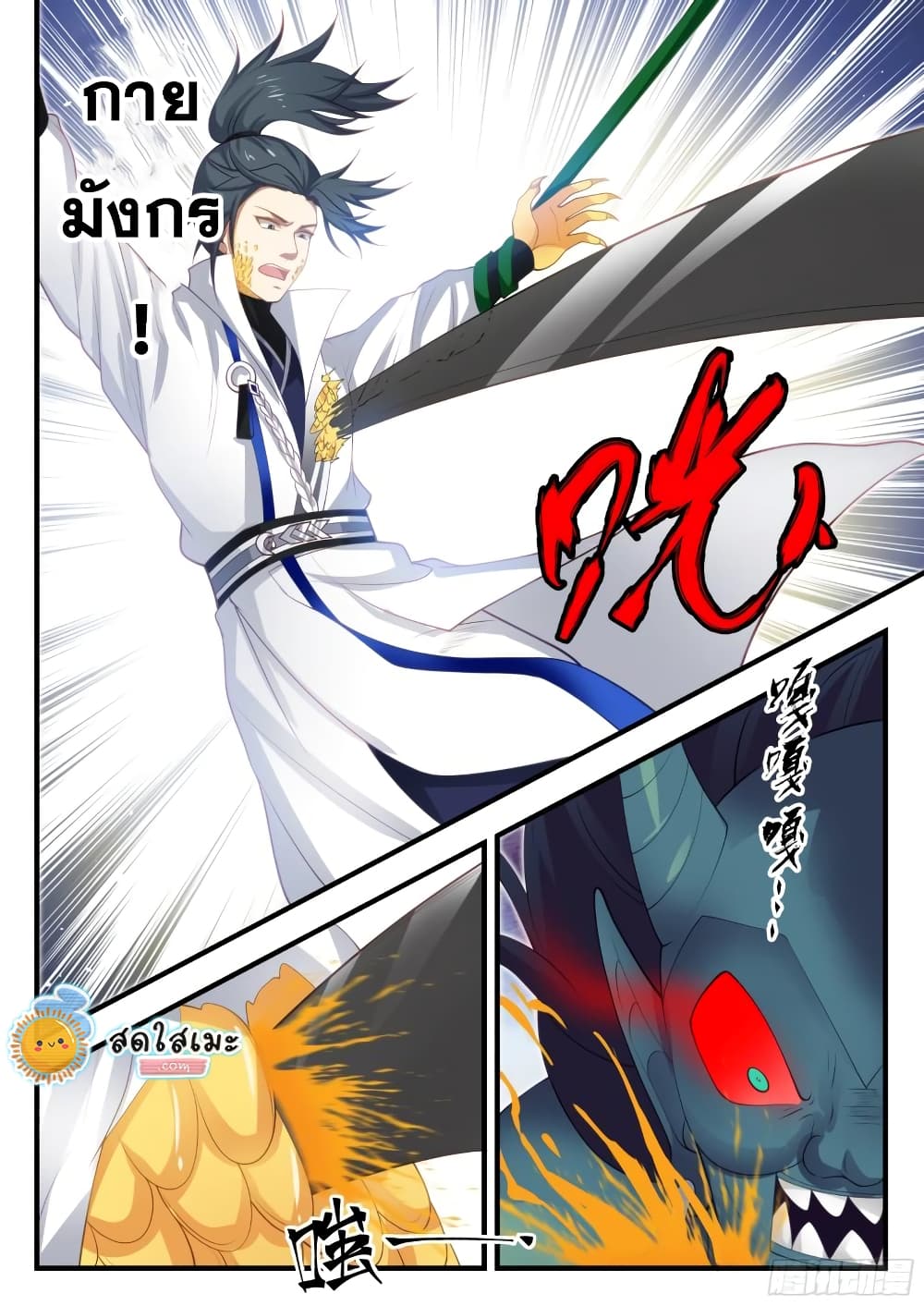 Martial Peak เทพยุทธ์เหนือโลก page 9