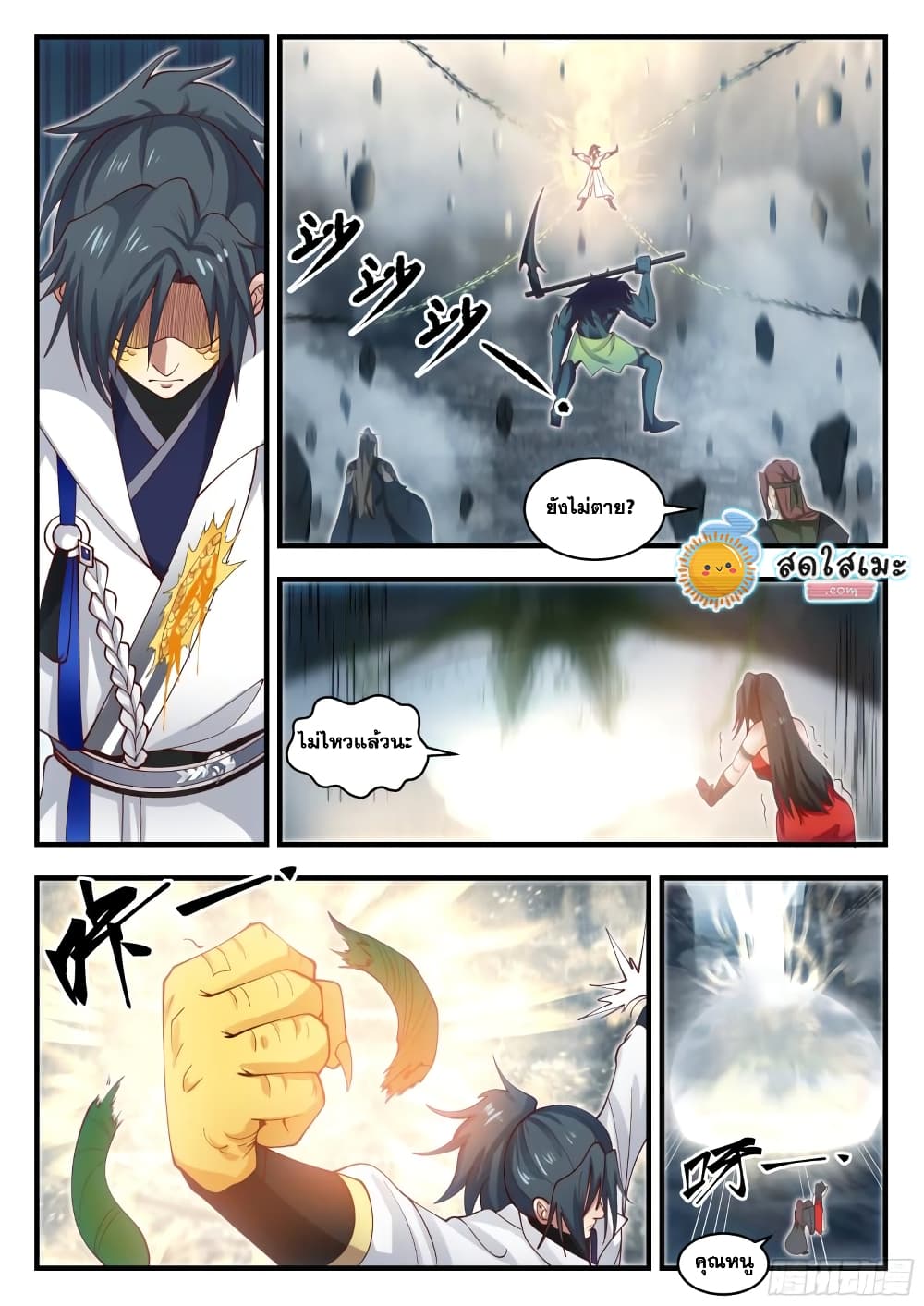 Martial Peak เทพยุทธ์เหนือโลก page 10