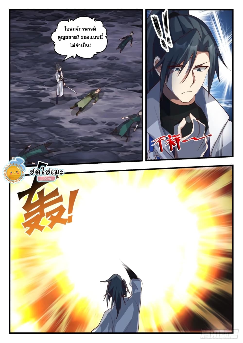 Martial Peak เทพยุทธ์เหนือโลก page 2
