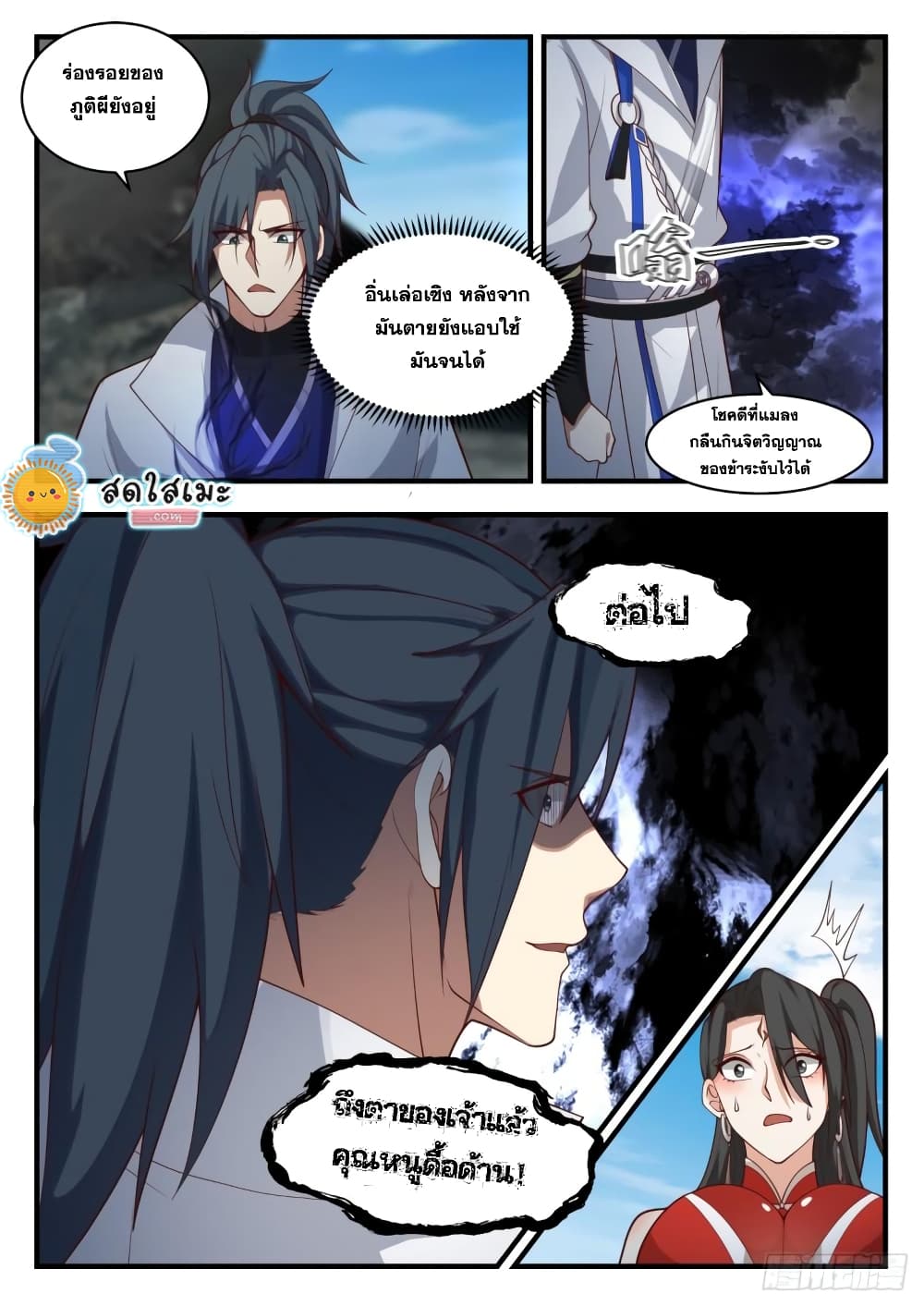Martial Peak เทพยุทธ์เหนือโลก page 3