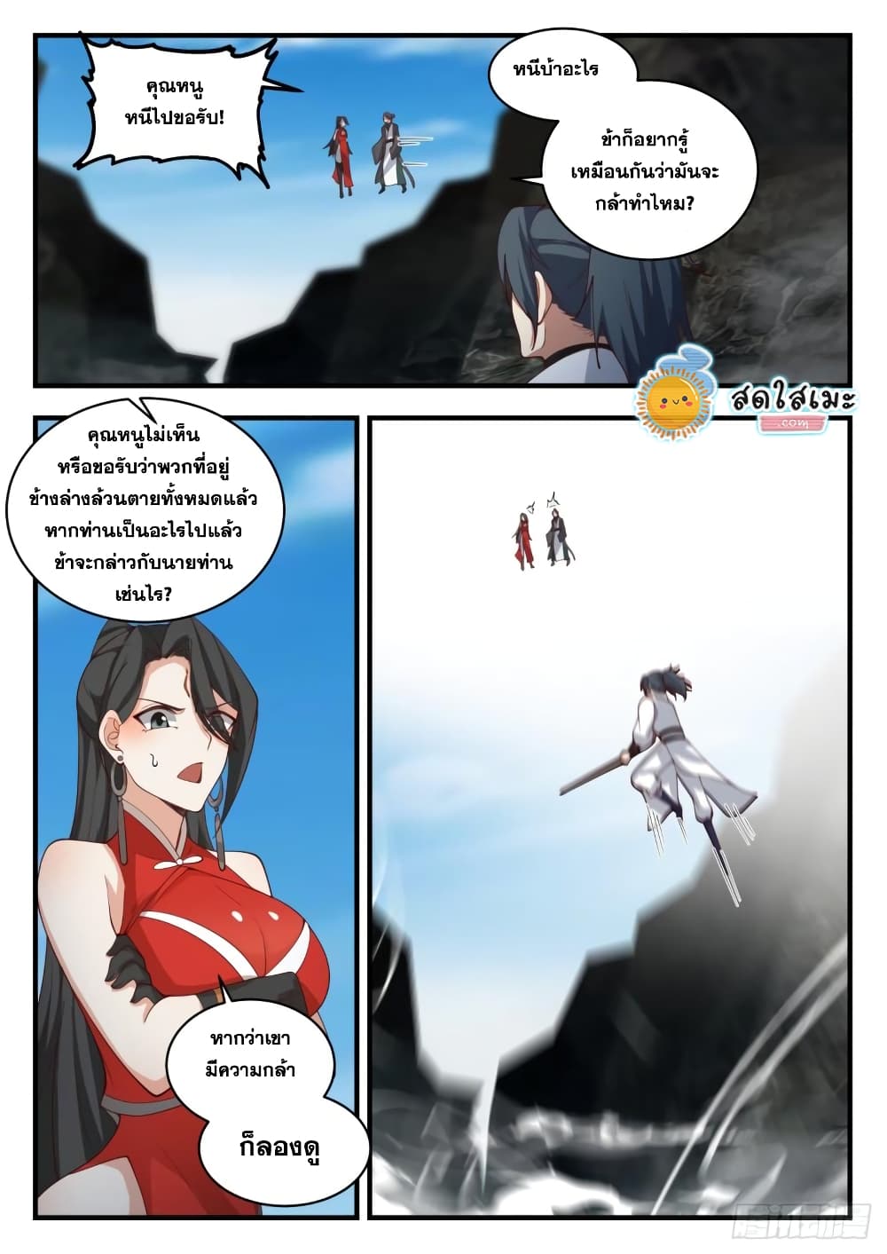 Martial Peak เทพยุทธ์เหนือโลก page 4