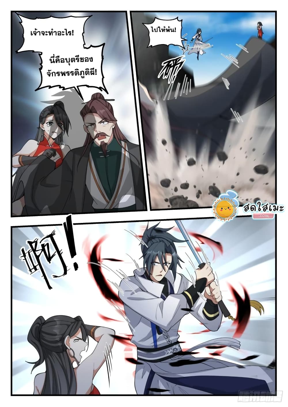 Martial Peak เทพยุทธ์เหนือโลก page 5