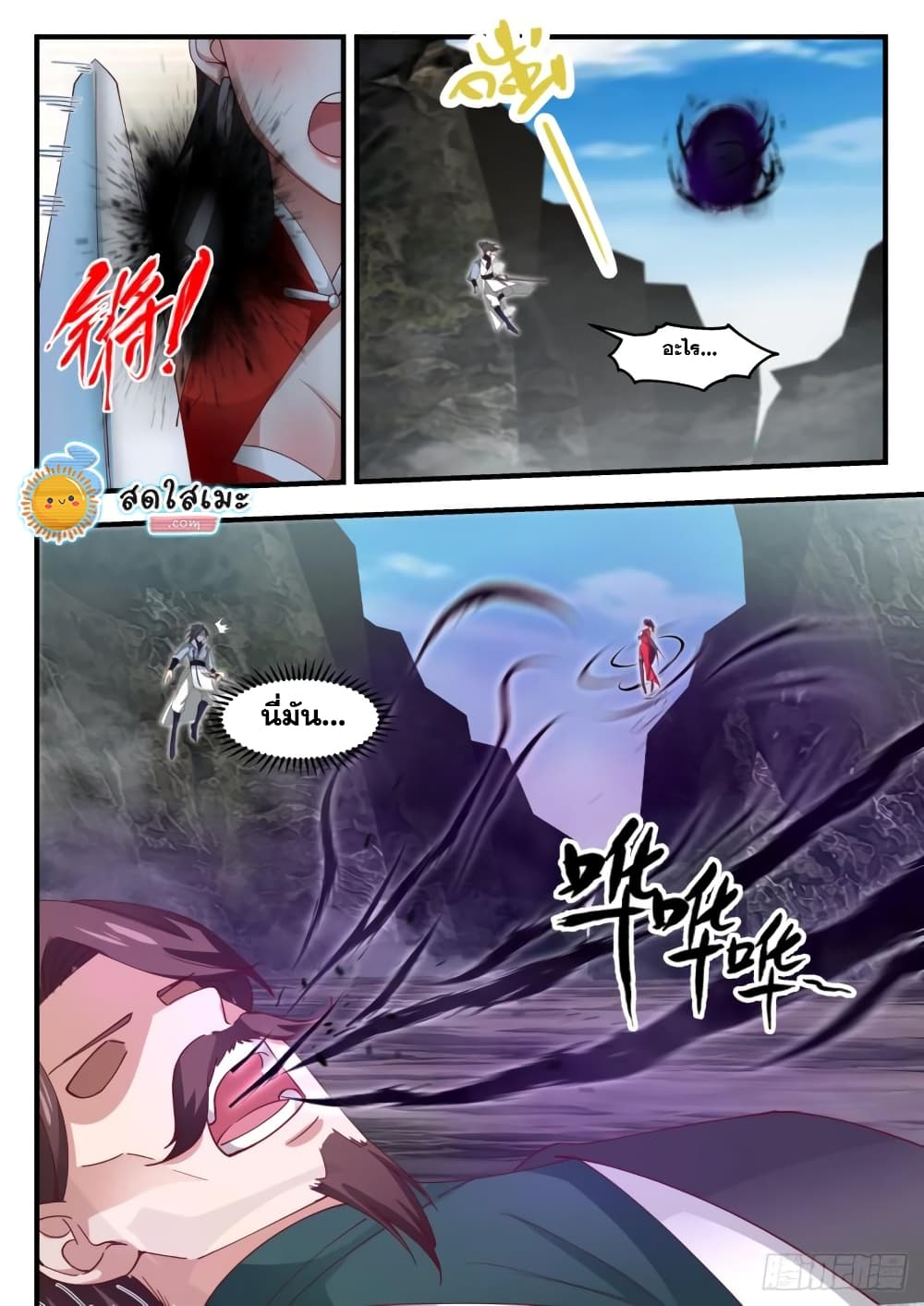 Martial Peak เทพยุทธ์เหนือโลก page 6
