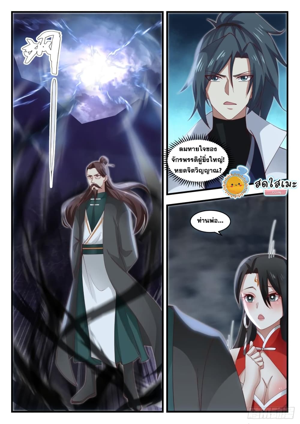 Martial Peak เทพยุทธ์เหนือโลก page 7