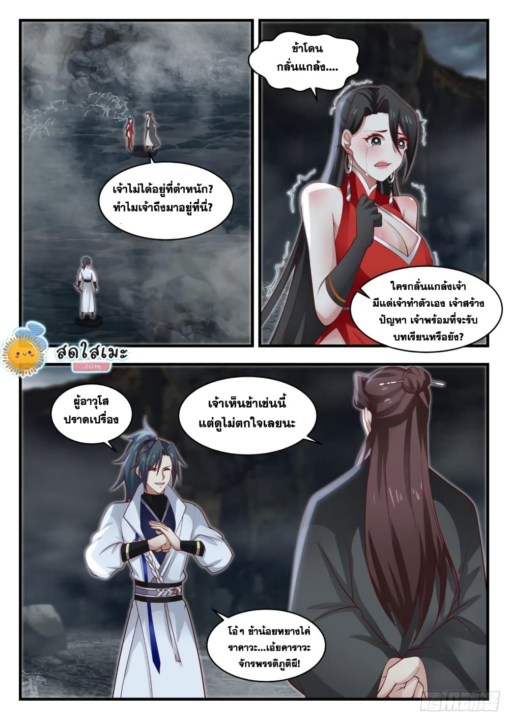 Martial Peak เทพยุทธ์เหนือโลก page 8