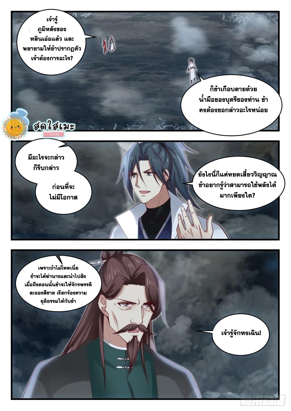 Martial Peak เทพยุทธ์เหนือโลก page 9