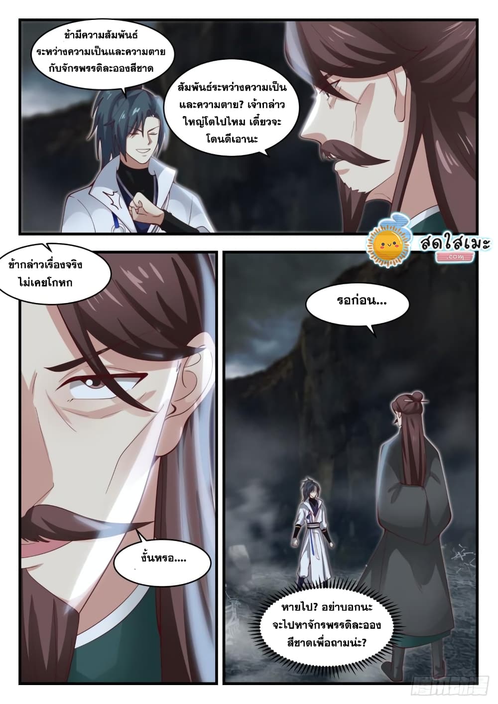 Martial Peak เทพยุทธ์เหนือโลก page 10