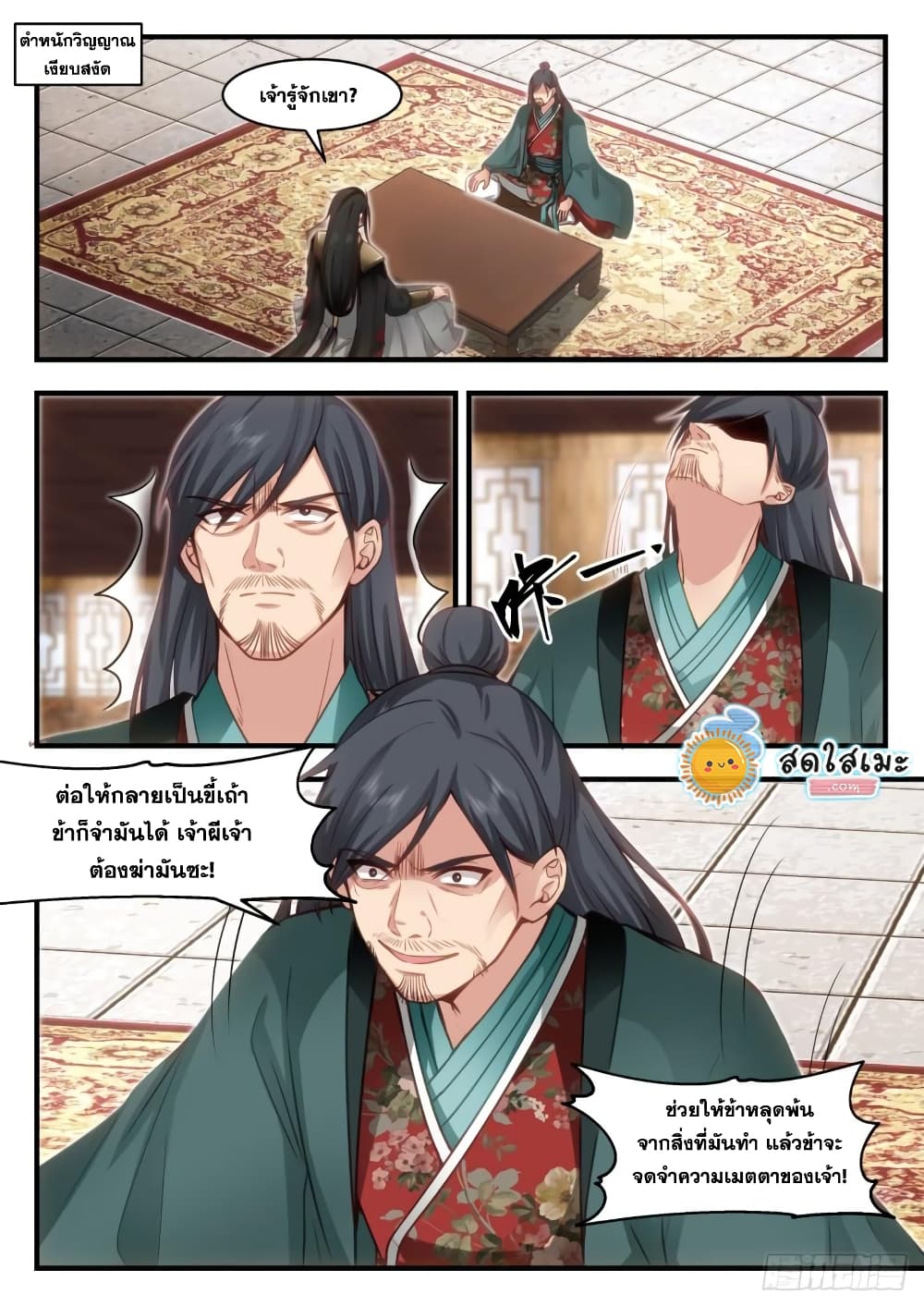 Martial Peak เทพยุทธ์เหนือโลก page 2